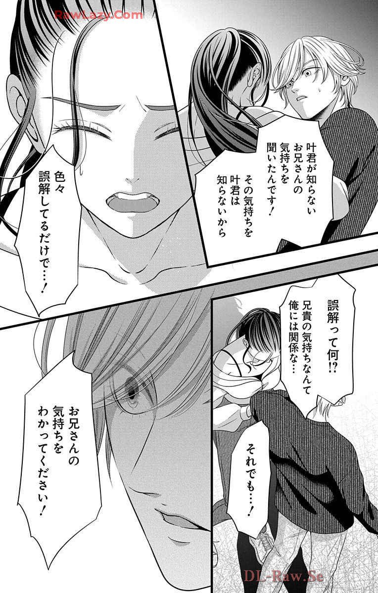 Love Jossie 妄想ショウジョ - 第30話 - Page 34