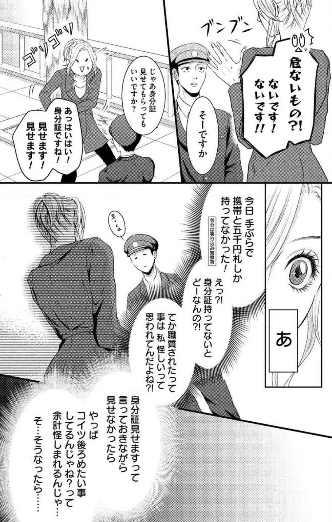 Love Jossie 妄想ショウジョ 第4話 - Page 20