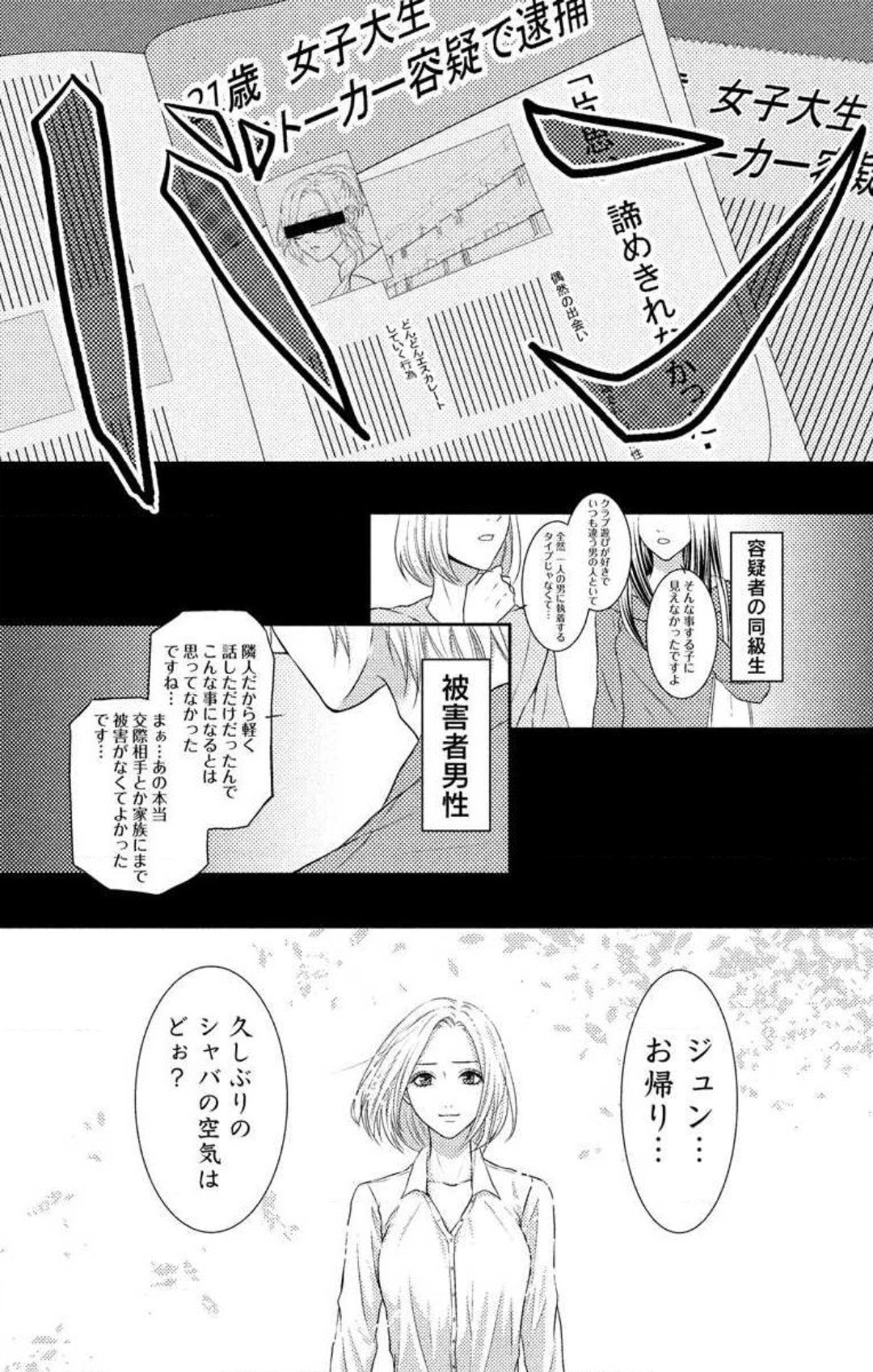 Love Jossie 妄想ショウジョ 第4話 - Page 21