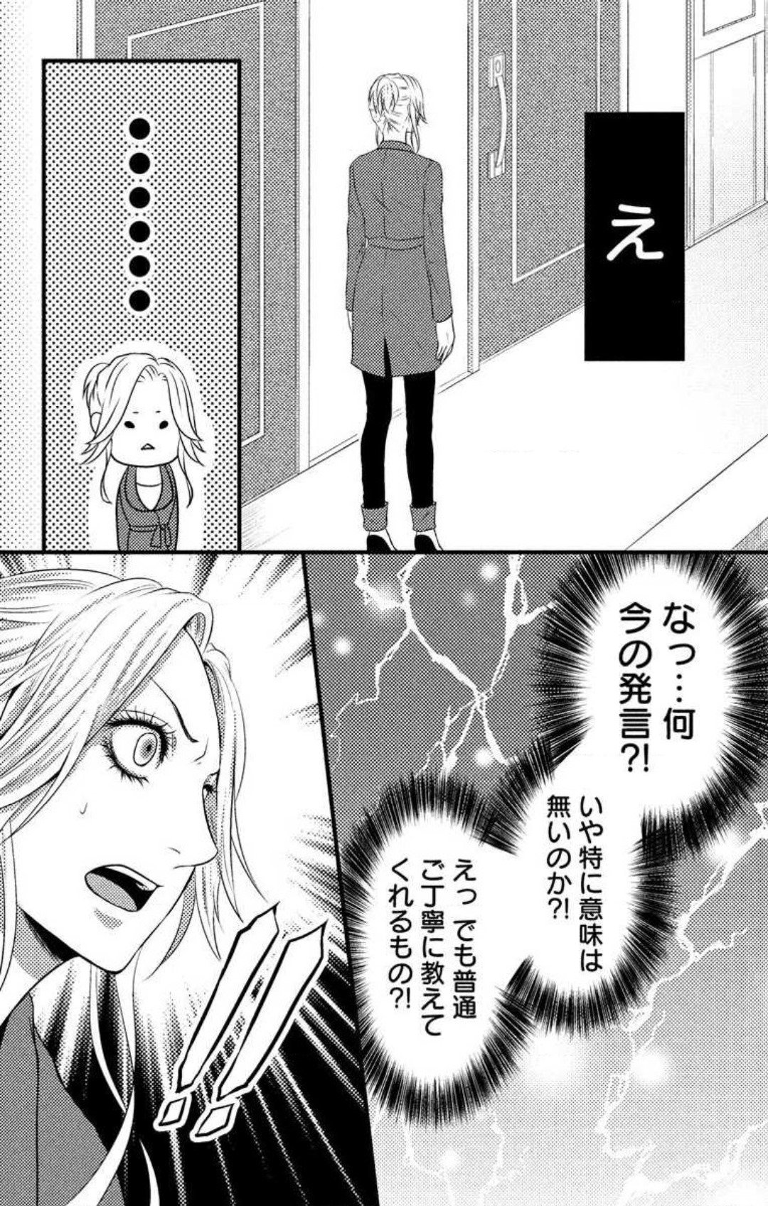 Love Jossie 妄想ショウジョ 第4話 - Page 33