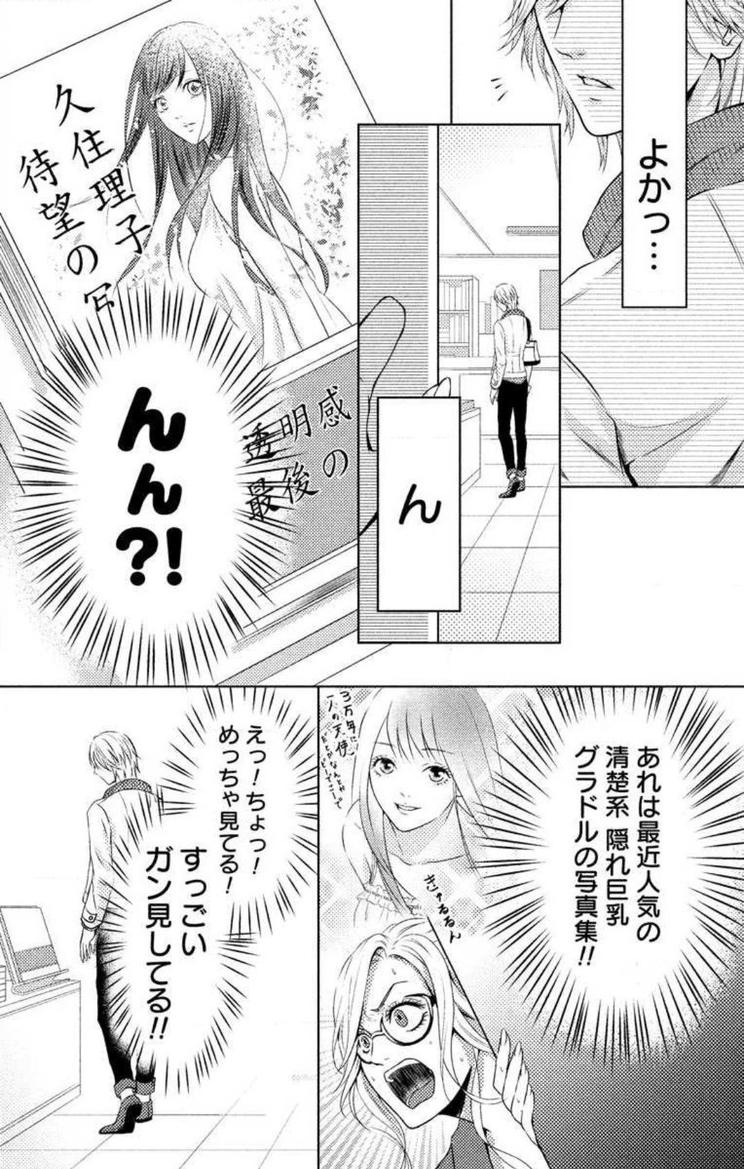 Love Jossie 妄想ショウジョ 第4話 - Page 5