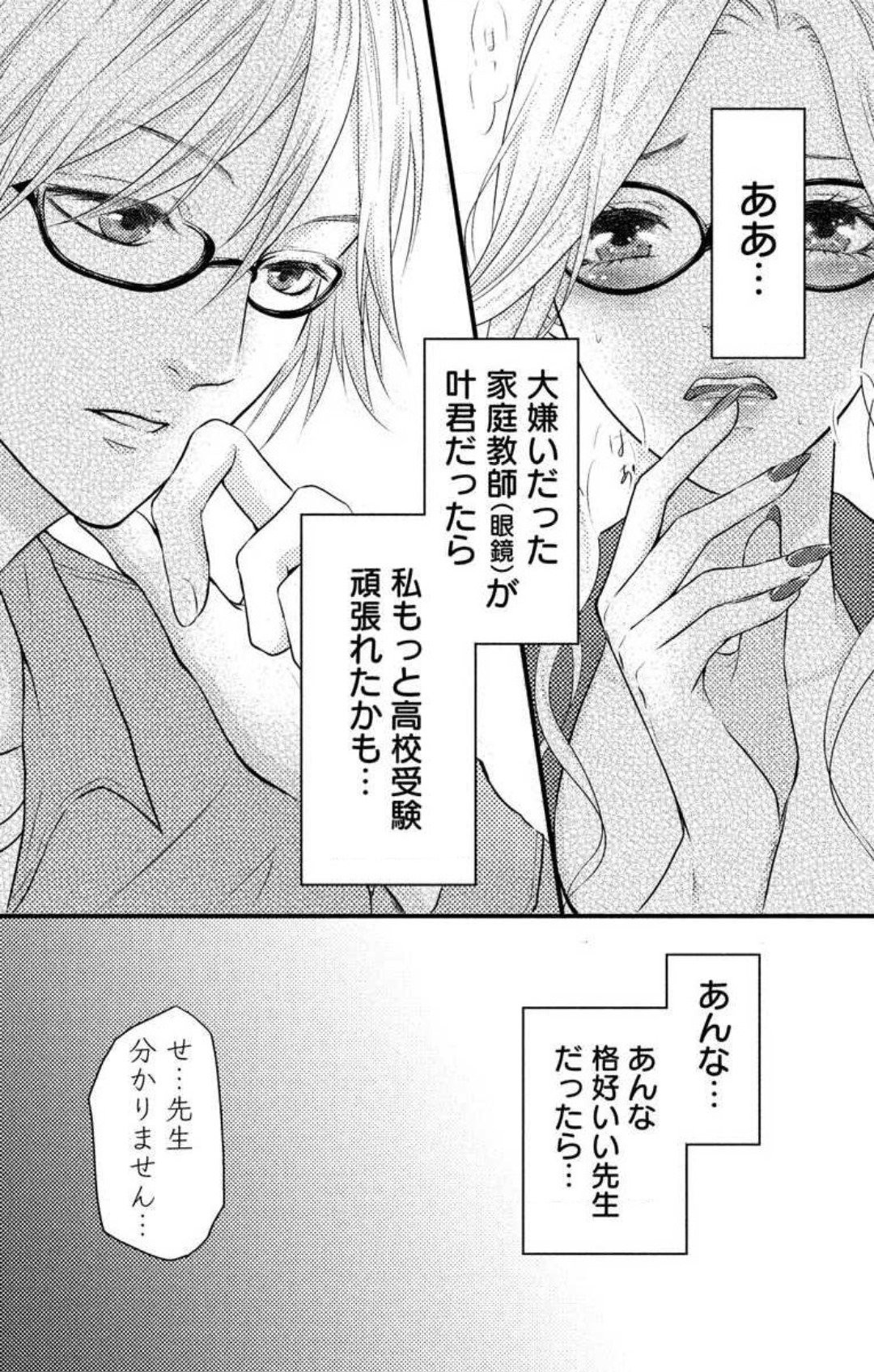 Love Jossie 妄想ショウジョ 第4話 - Page 9