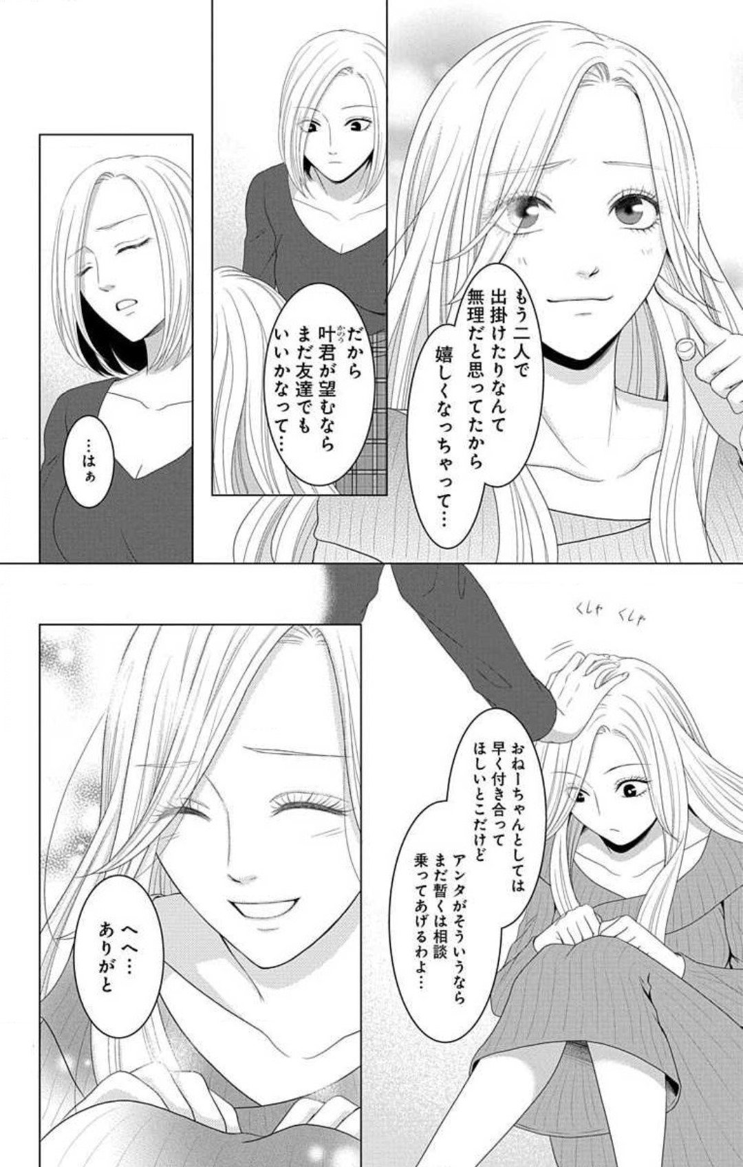 Love Jossie 妄想ショウジョ 第12話 - Page 5