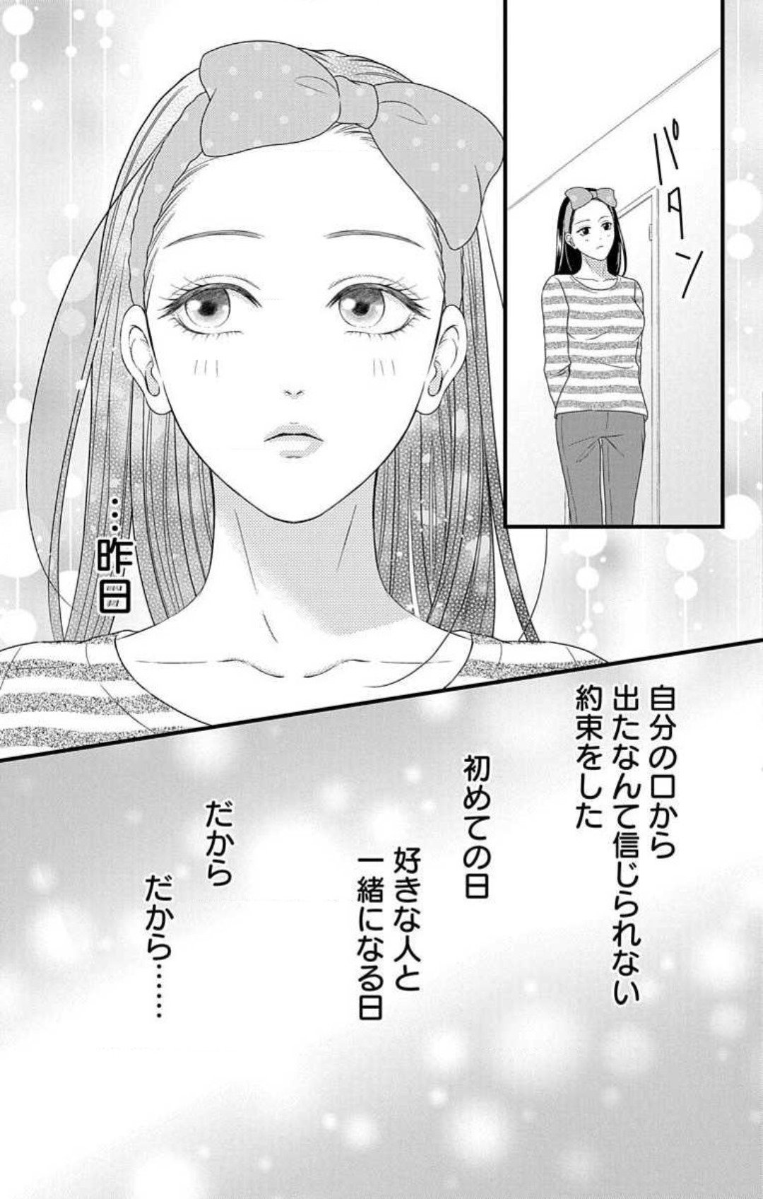 Love Jossie 妄想ショウジョ 第19話 - Page 10