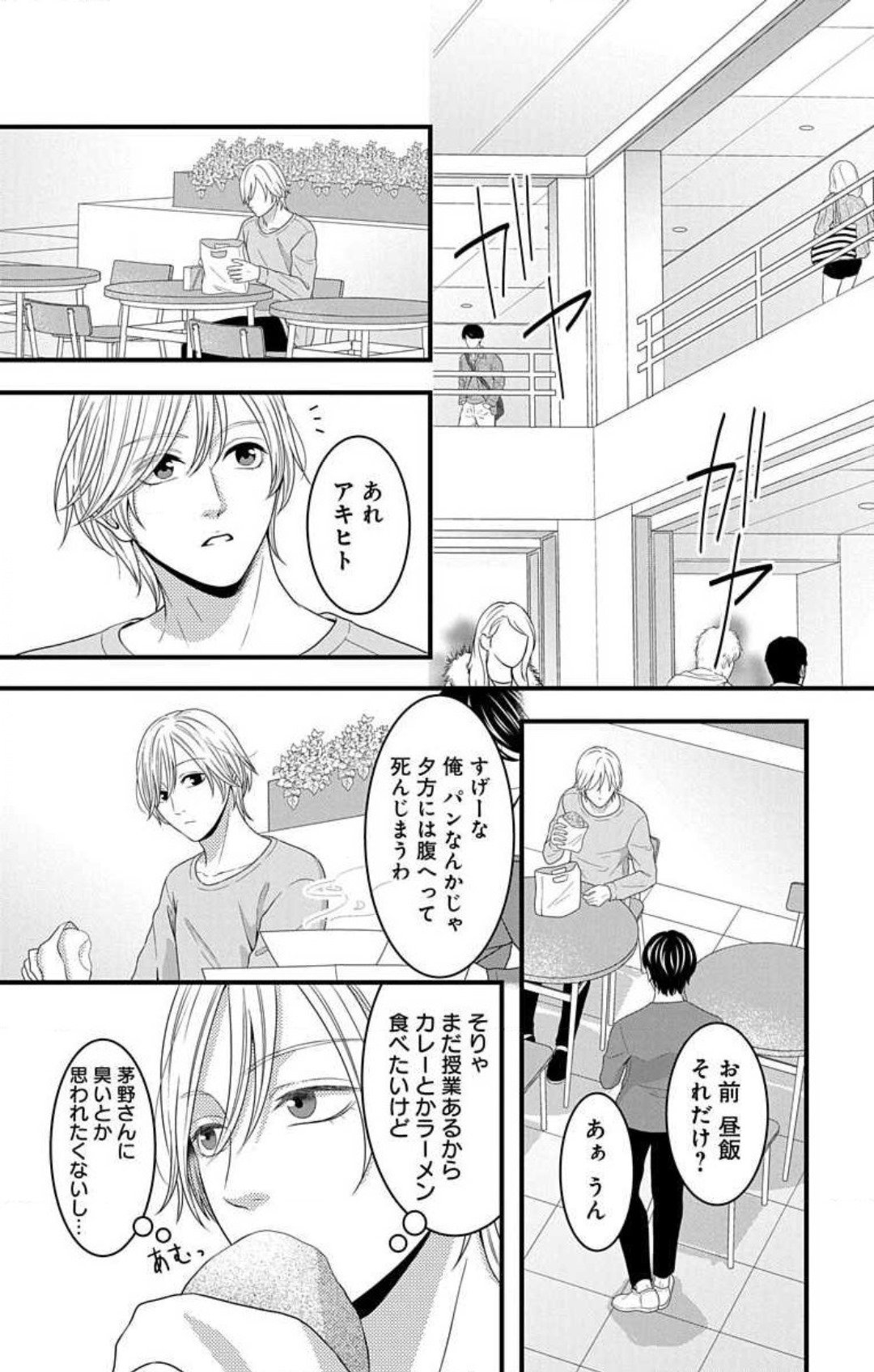 Love Jossie 妄想ショウジョ 第19話 - Page 19