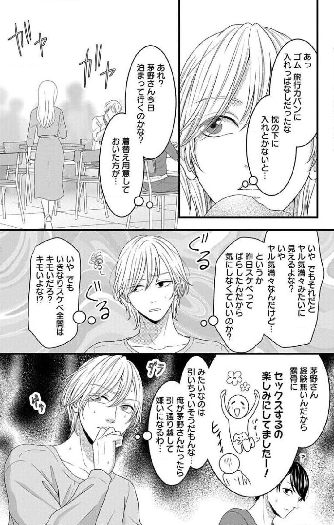 Love Jossie 妄想ショウジョ 第19話 - Page 20