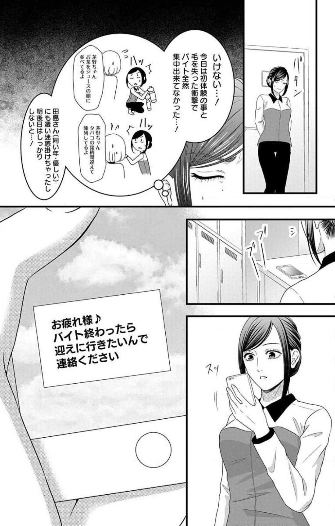 Love Jossie 妄想ショウジョ 第19話 - Page 24