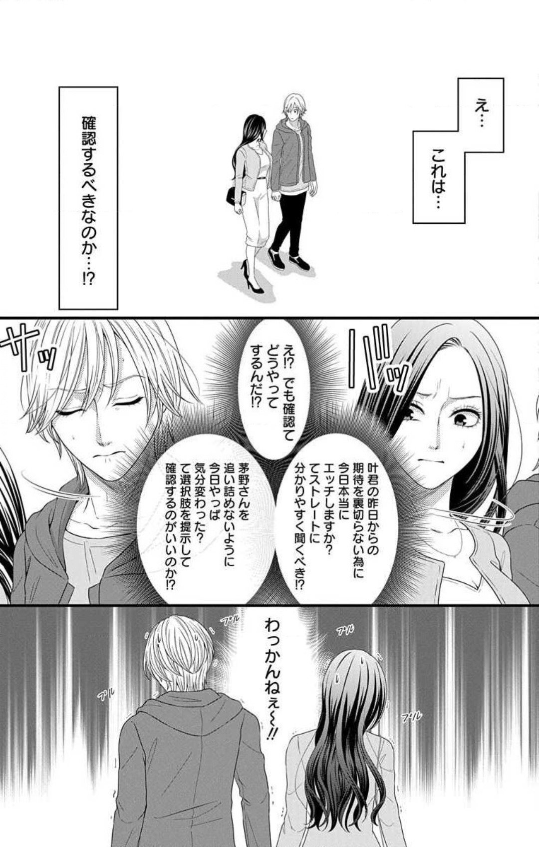 Love Jossie 妄想ショウジョ 第19話 - Page 32