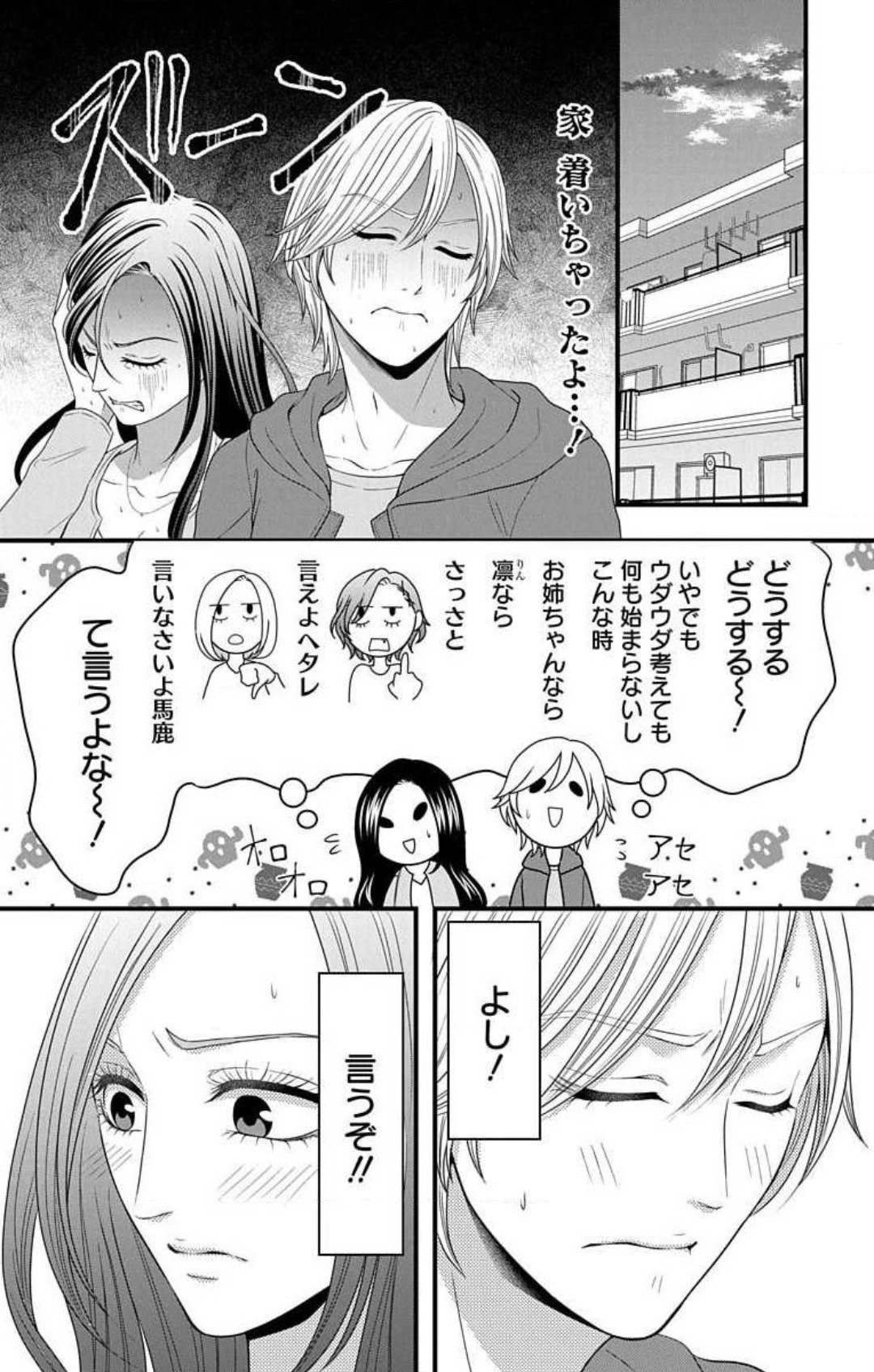 Love Jossie 妄想ショウジョ 第19話 - Page 33