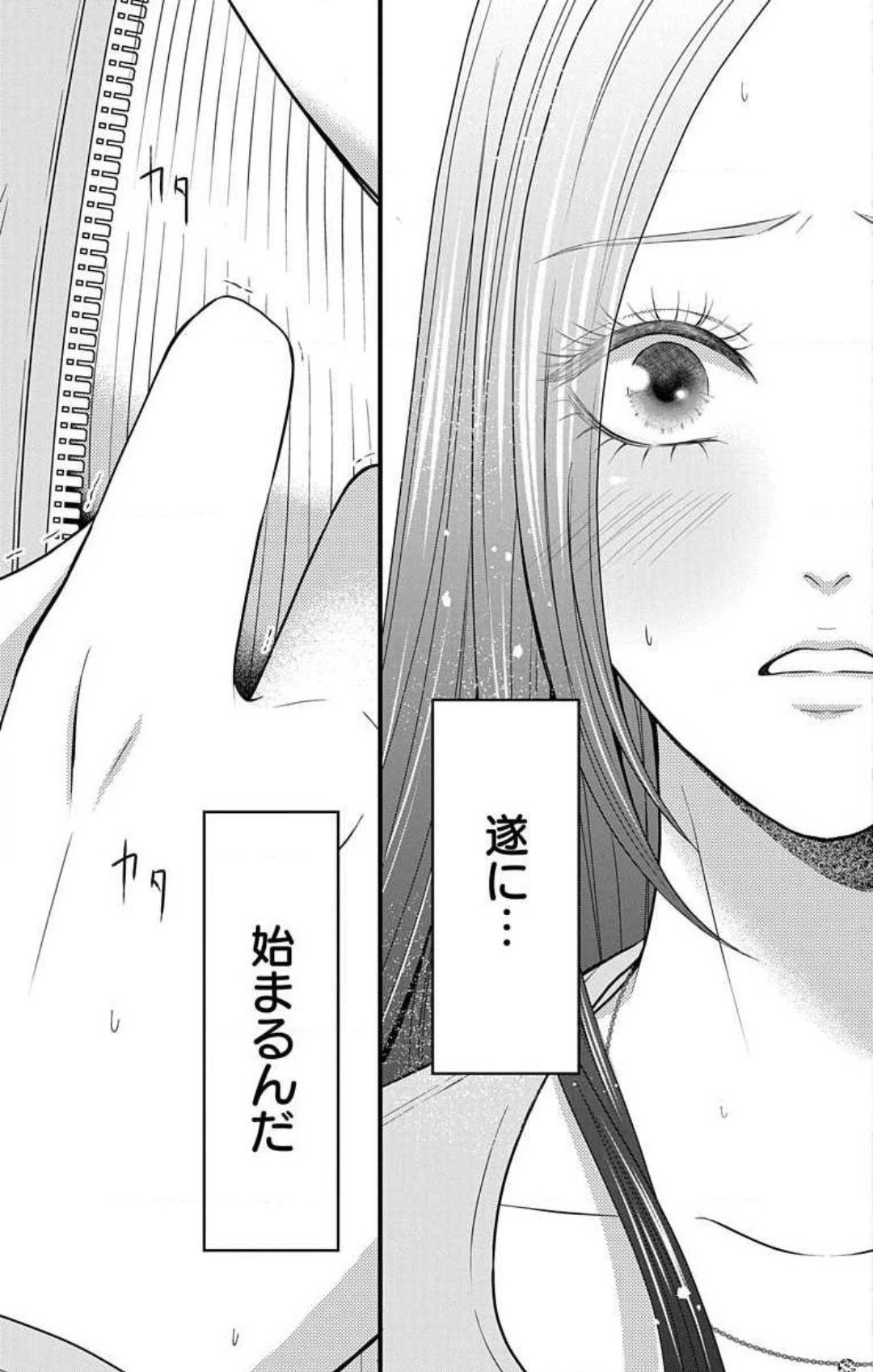 Love Jossie 妄想ショウジョ 第19話 - Page 38