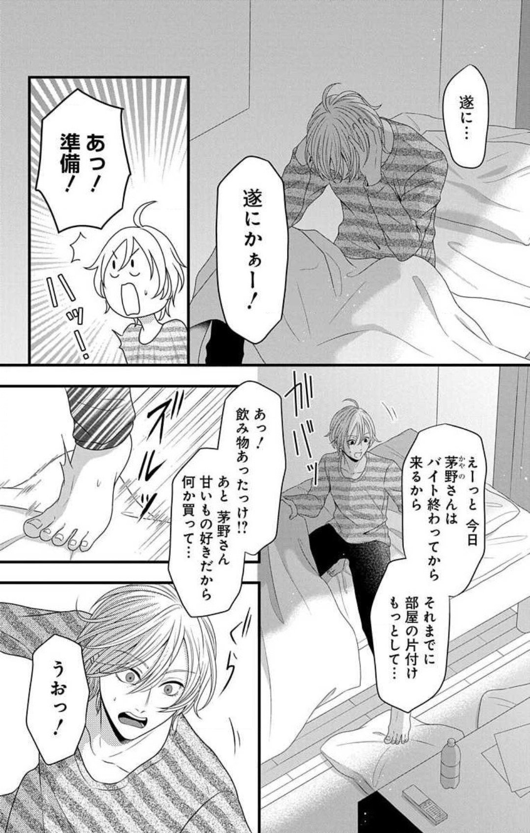 Love Jossie 妄想ショウジョ 第19話 - Page 7