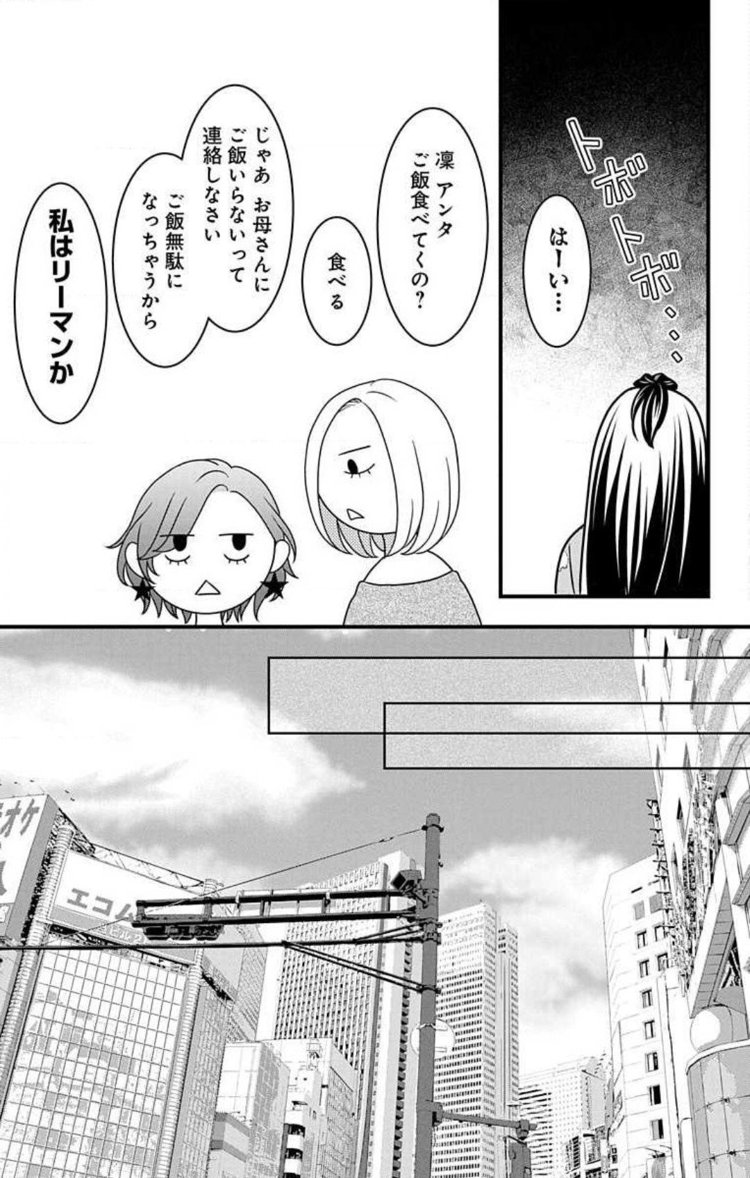 Love Jossie 妄想ショウジョ 第22話 - Page 16