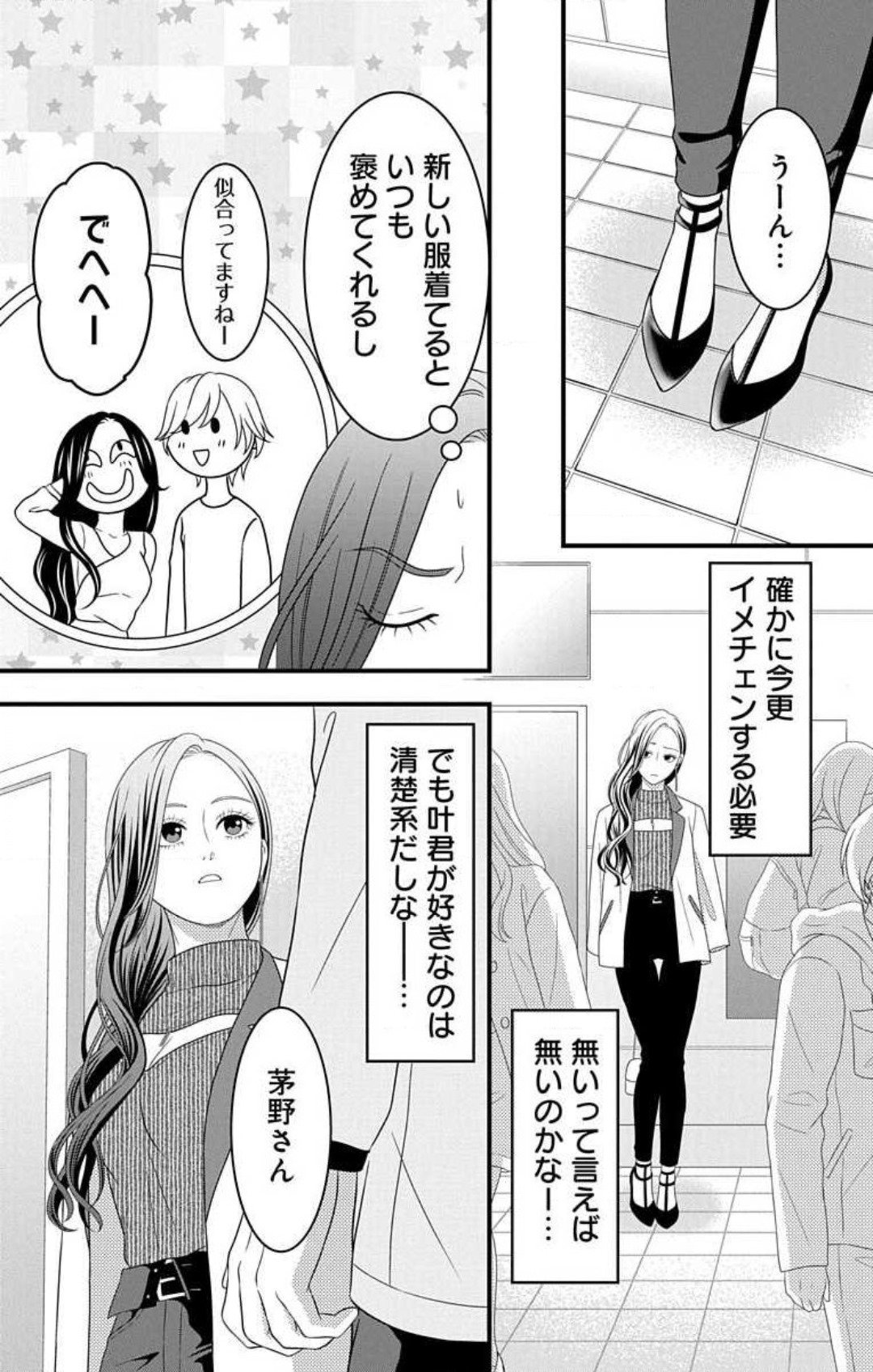 Love Jossie 妄想ショウジョ 第22話 - Page 17