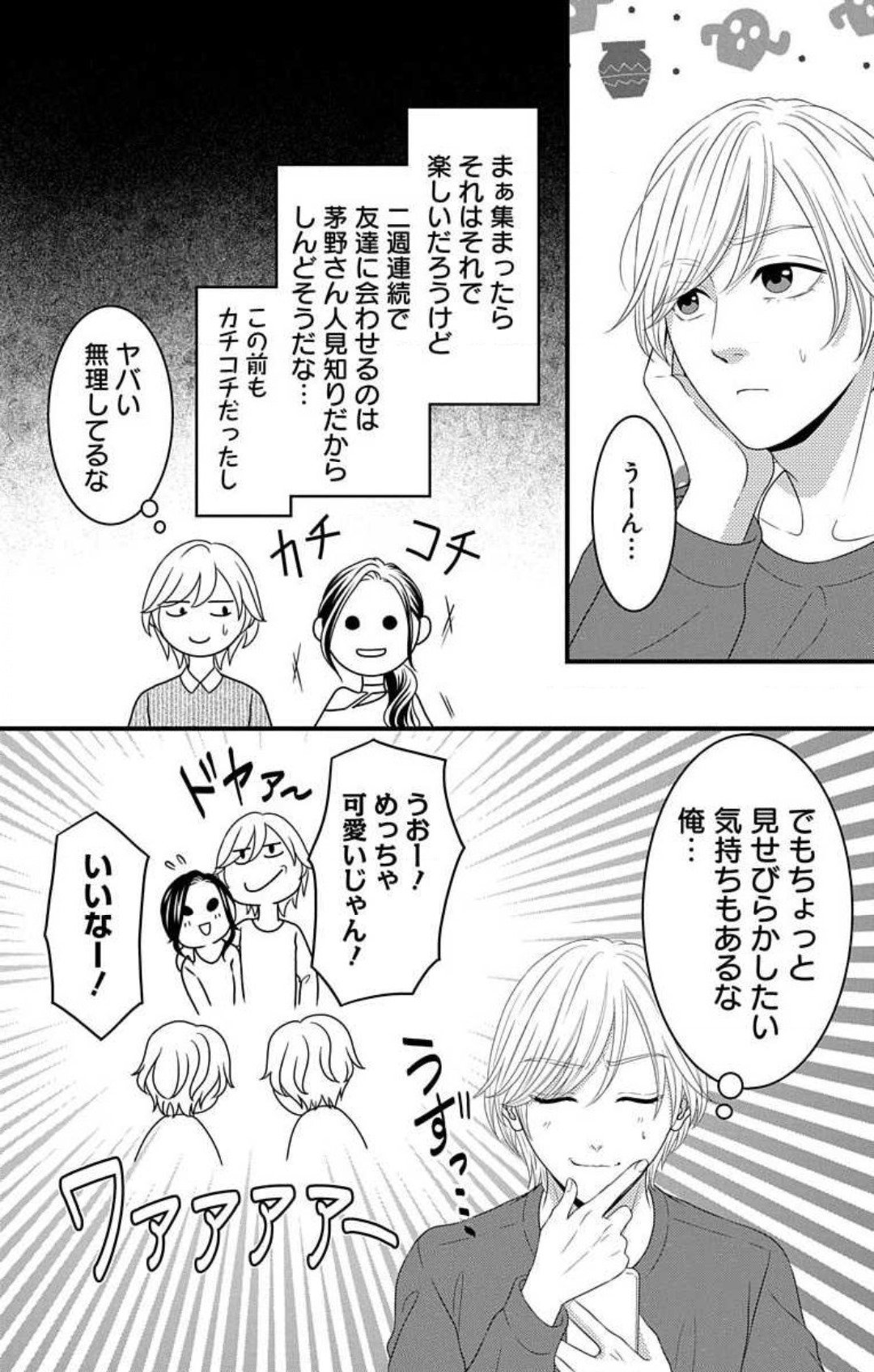 Love Jossie 妄想ショウジョ 第22話 - Page 23