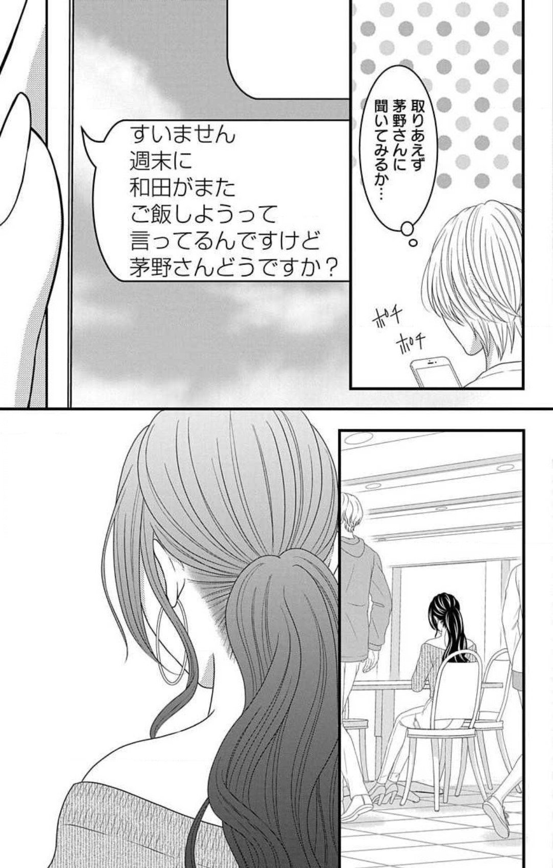 Love Jossie 妄想ショウジョ 第22話 - Page 24