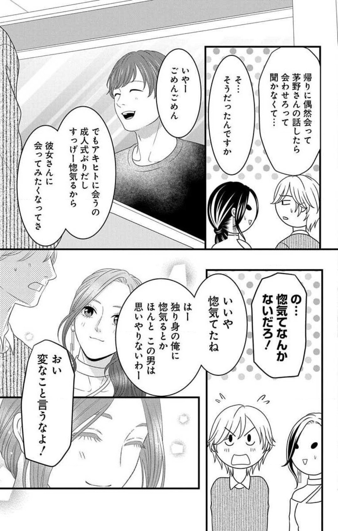 Love Jossie 妄想ショウジョ 第22話 - Page 8