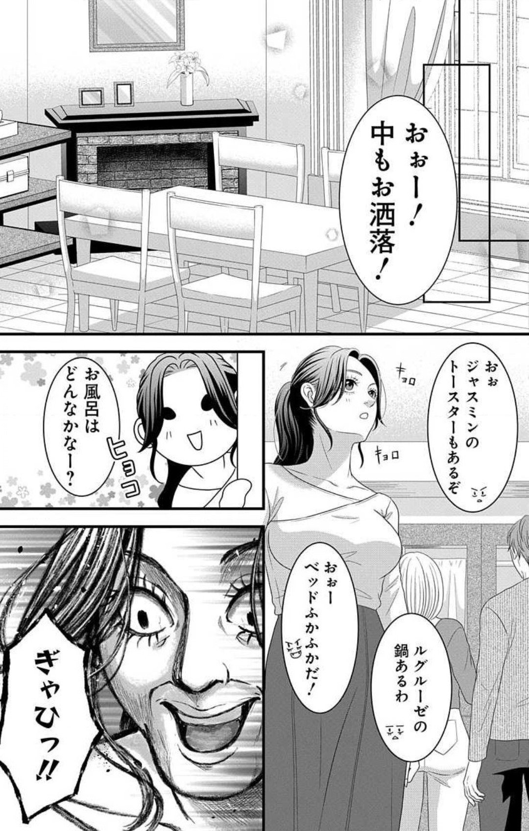 Love Jossie 妄想ショウジョ 第25話 - Page 10