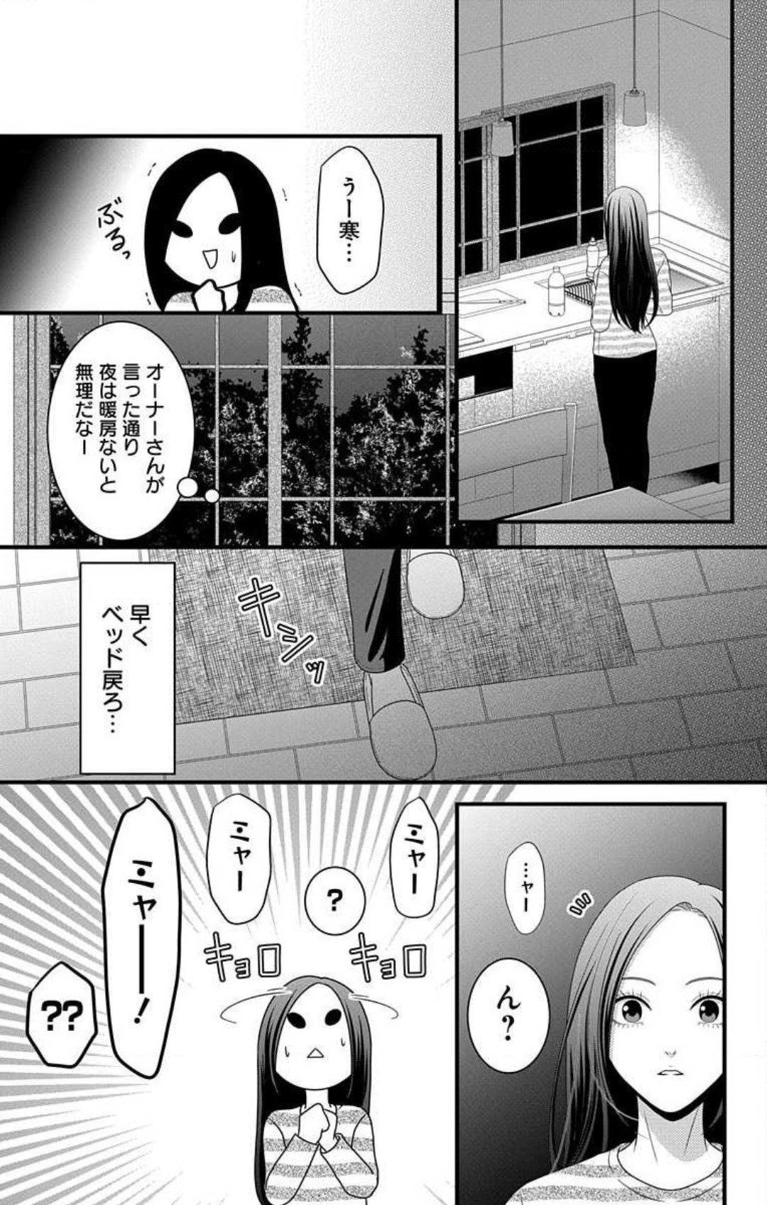 Love Jossie 妄想ショウジョ 第25話 - Page 26