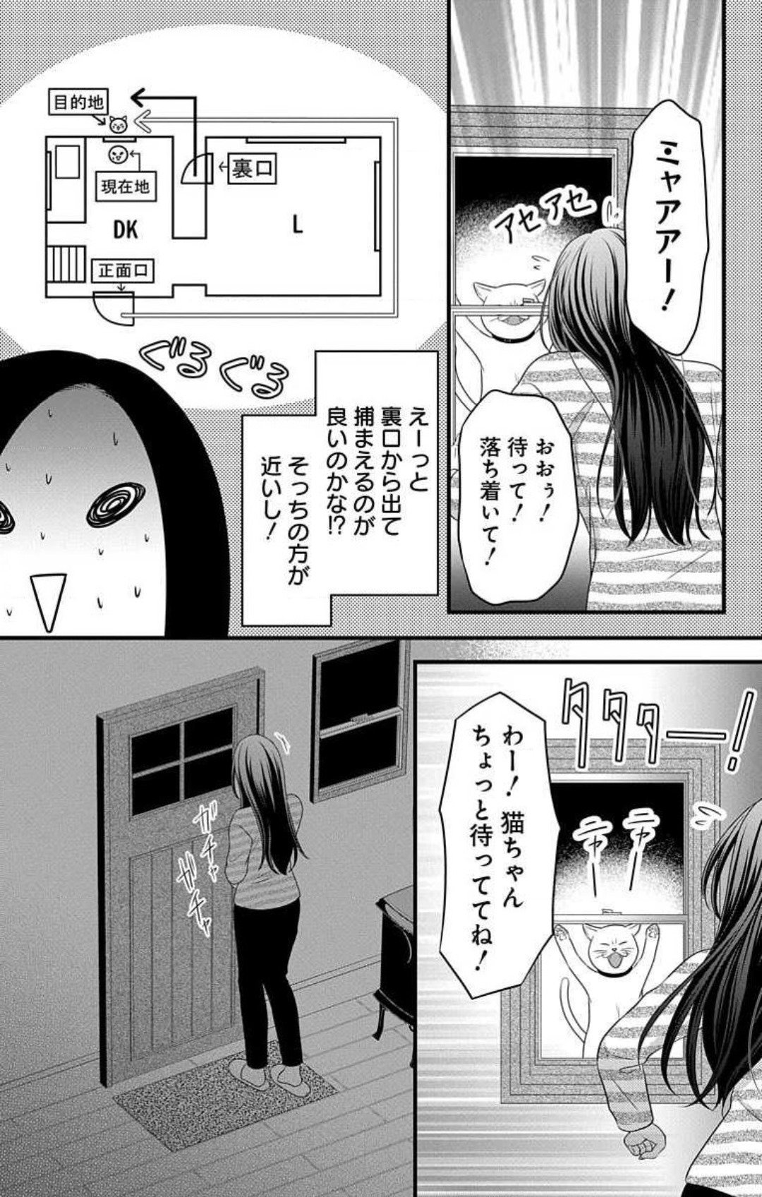 Love Jossie 妄想ショウジョ 第25話 - Page 28