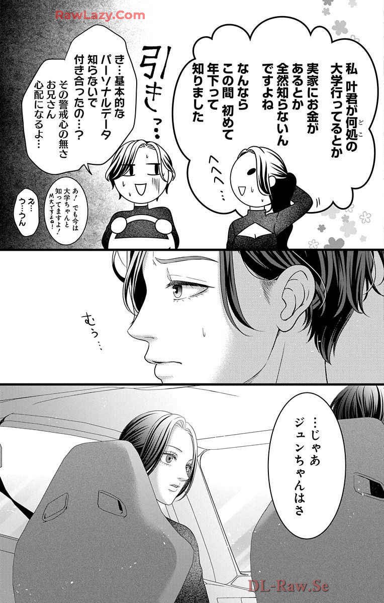 Love Jossie 妄想ショウジョ 第28話 - Page 11