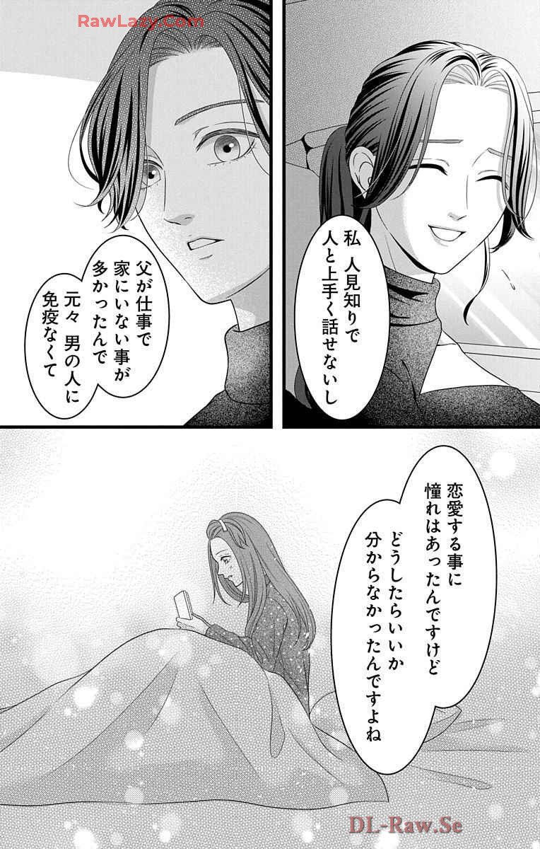 Love Jossie 妄想ショウジョ 第28話 - Page 13