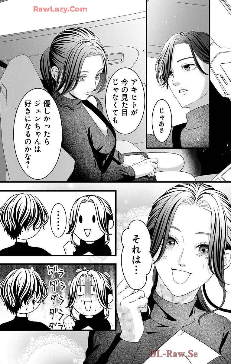 Love Jossie 妄想ショウジョ 第28話 - Page 18