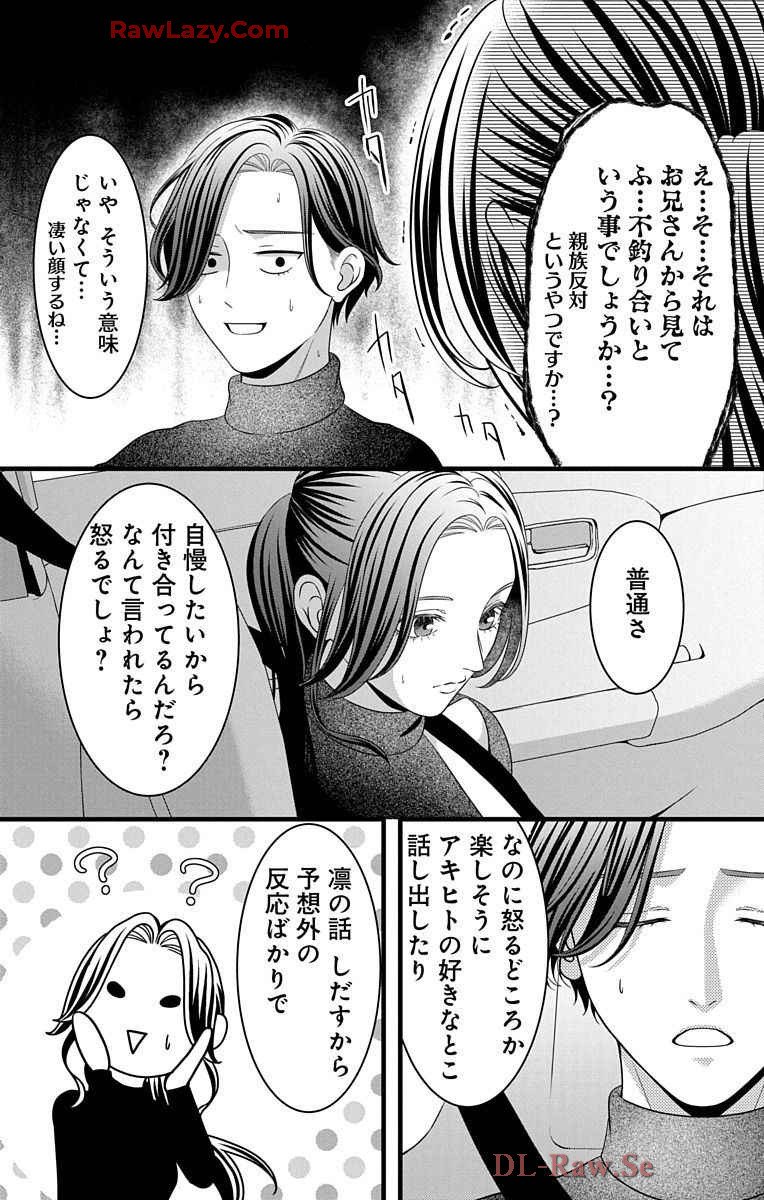 Love Jossie 妄想ショウジョ 第28話 - Page 23