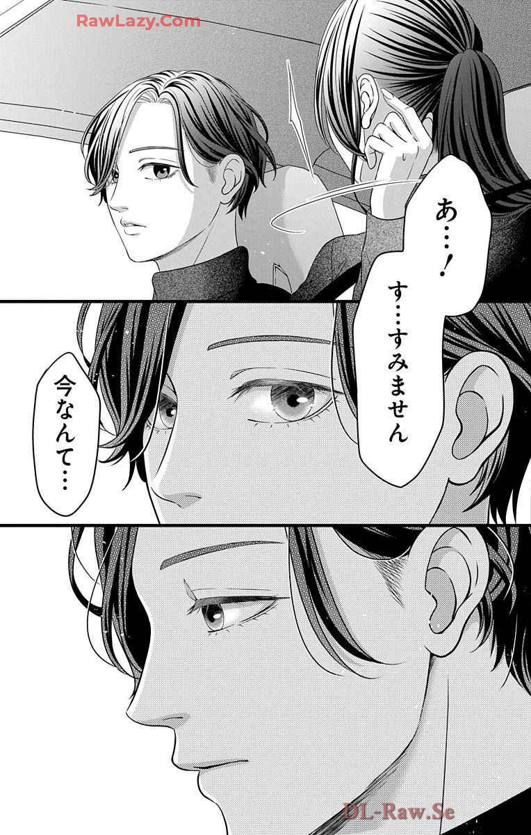 Love Jossie 妄想ショウジョ 第28話 - Page 27