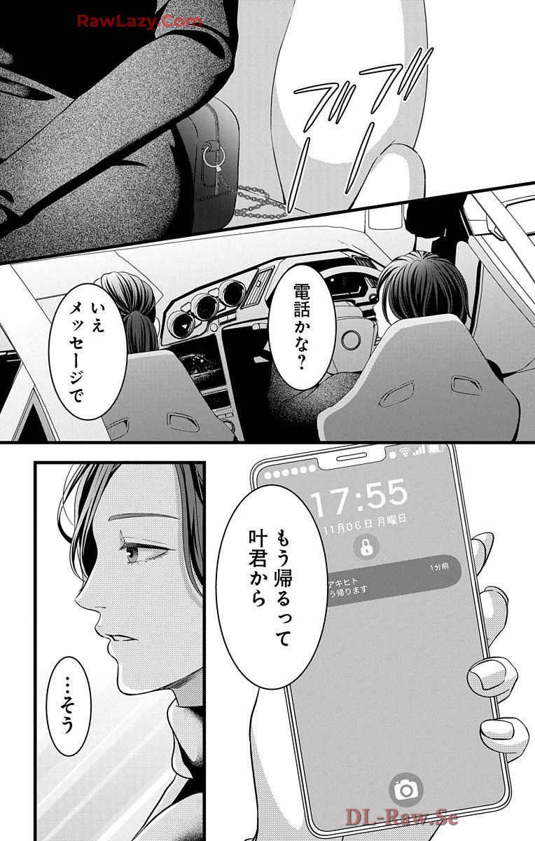 Love Jossie 妄想ショウジョ 第28話 - Page 30