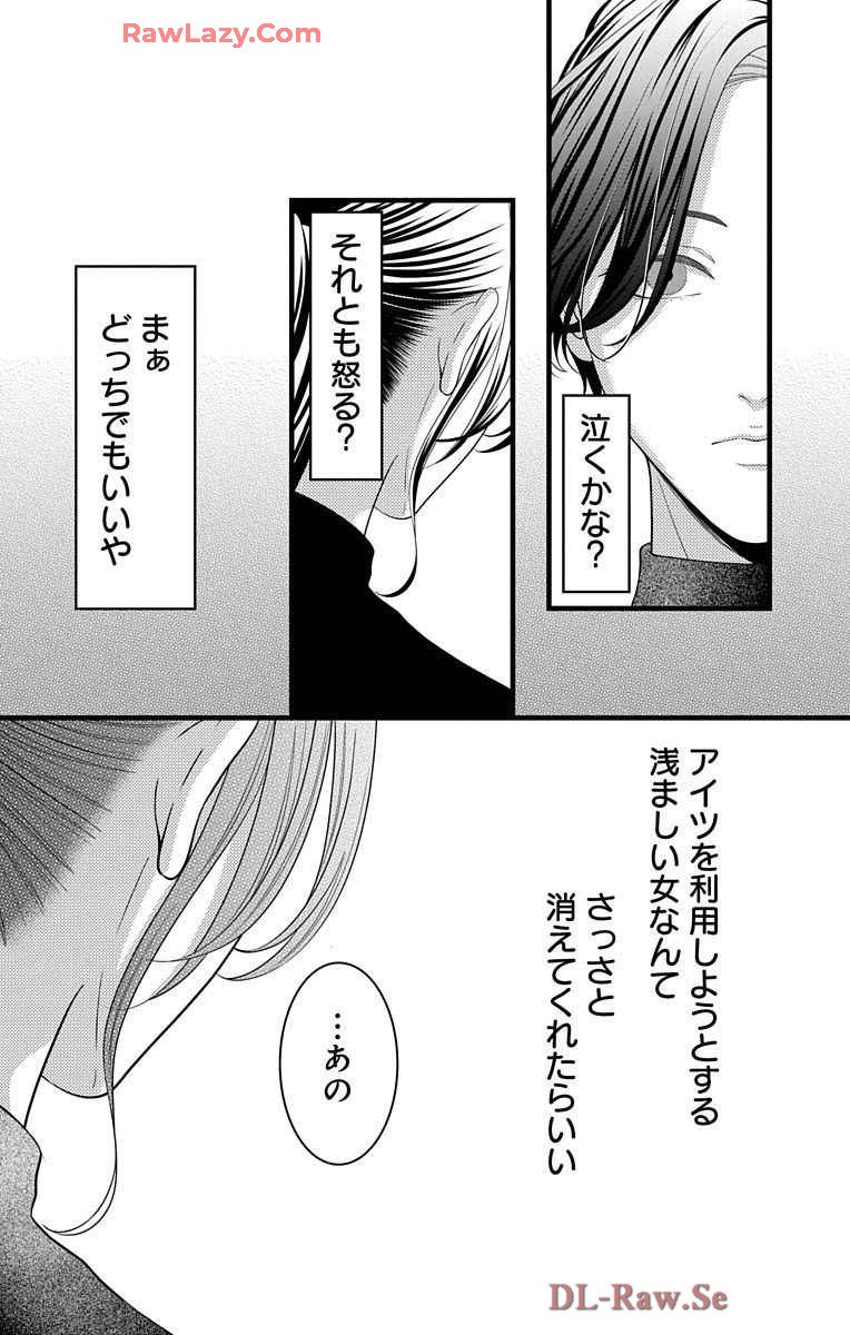 Love Jossie 妄想ショウジョ 第28話 - Page 4