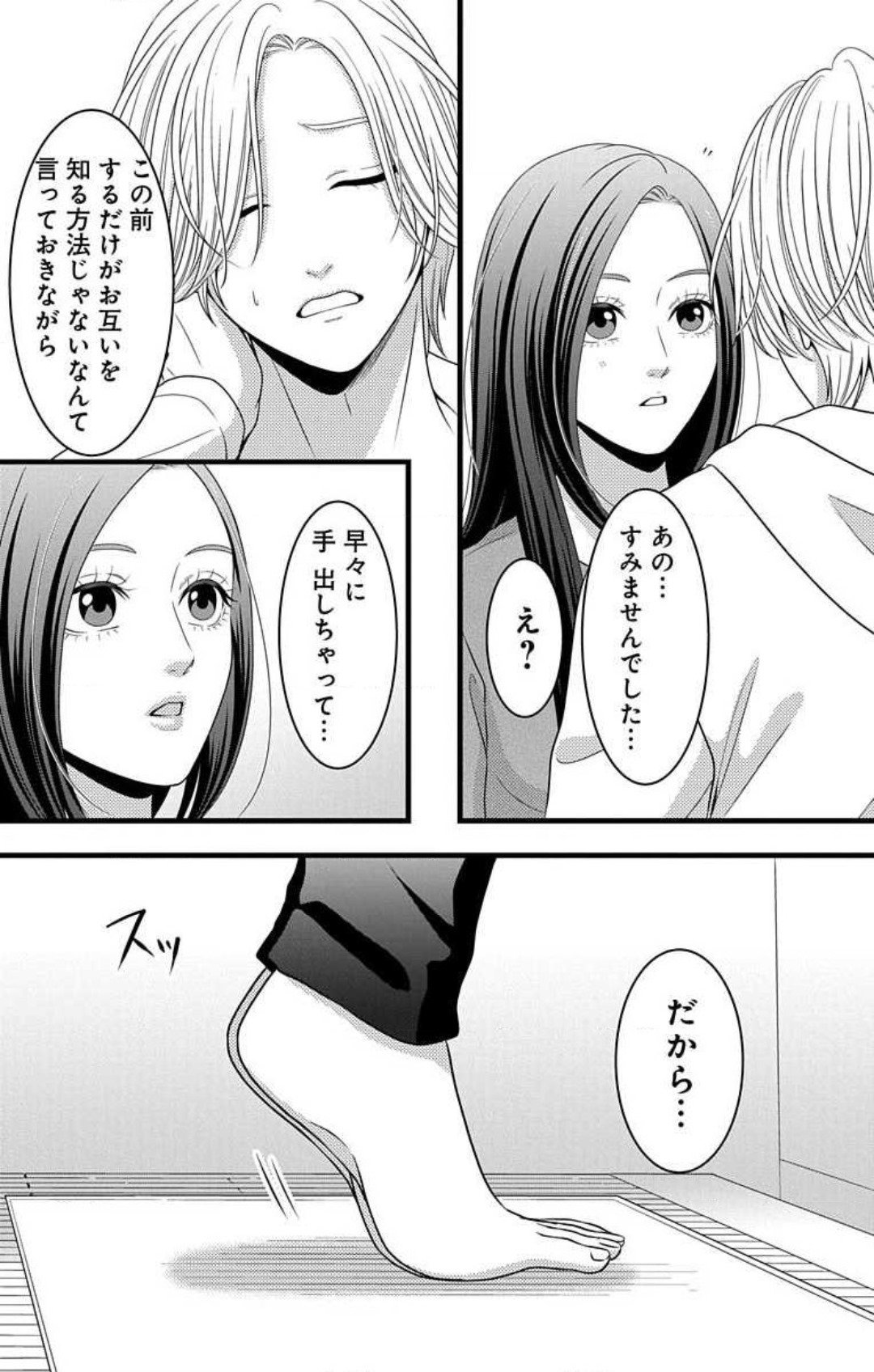 Love Jossie 妄想ショウジョ 第24話 - Page 33