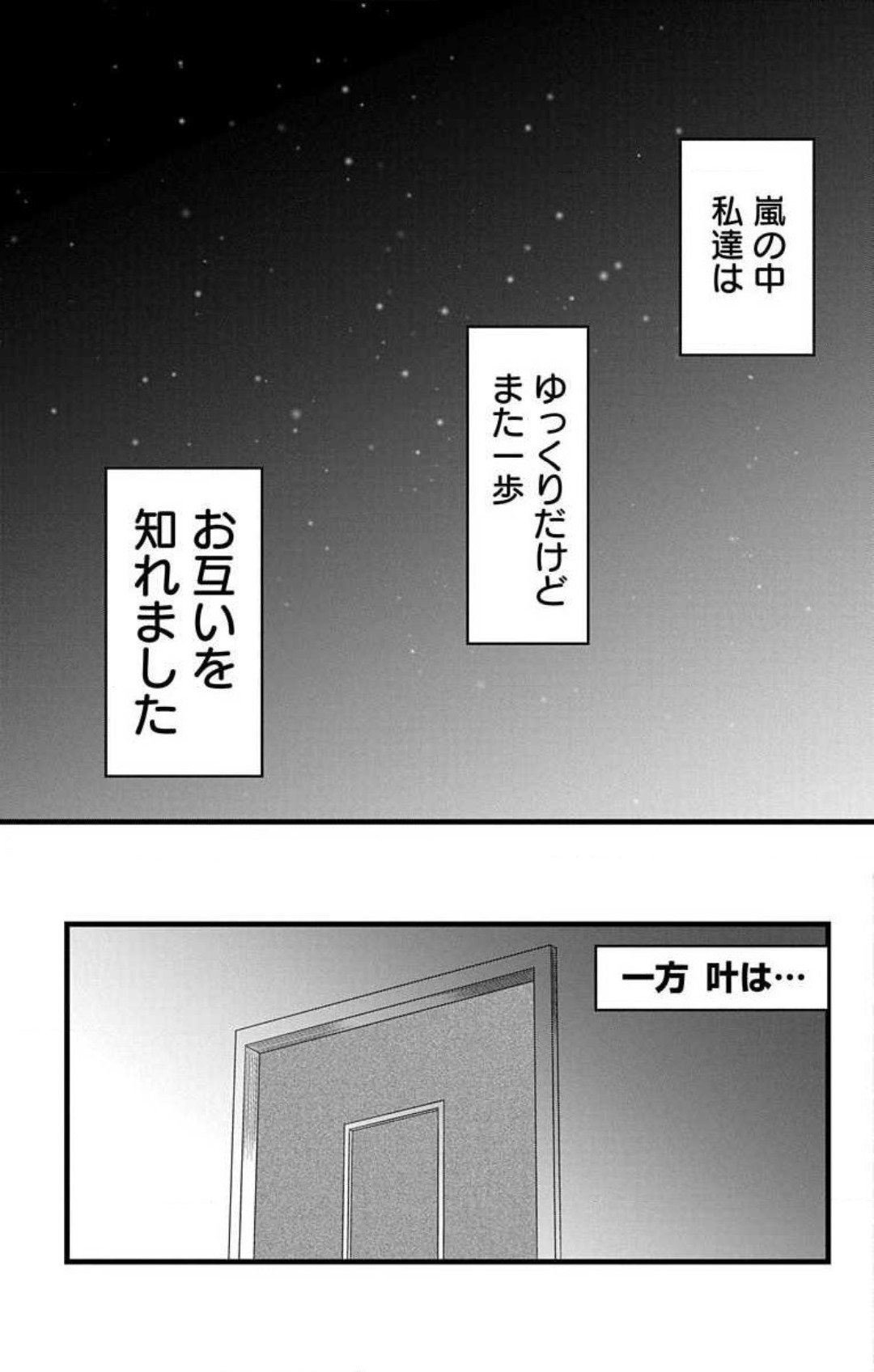 Love Jossie 妄想ショウジョ 第24話 - Page 36