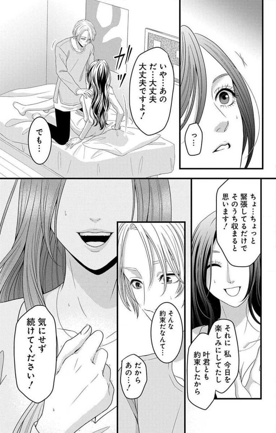 Love Jossie 妄想ショウジョ 第21話 - Page 10