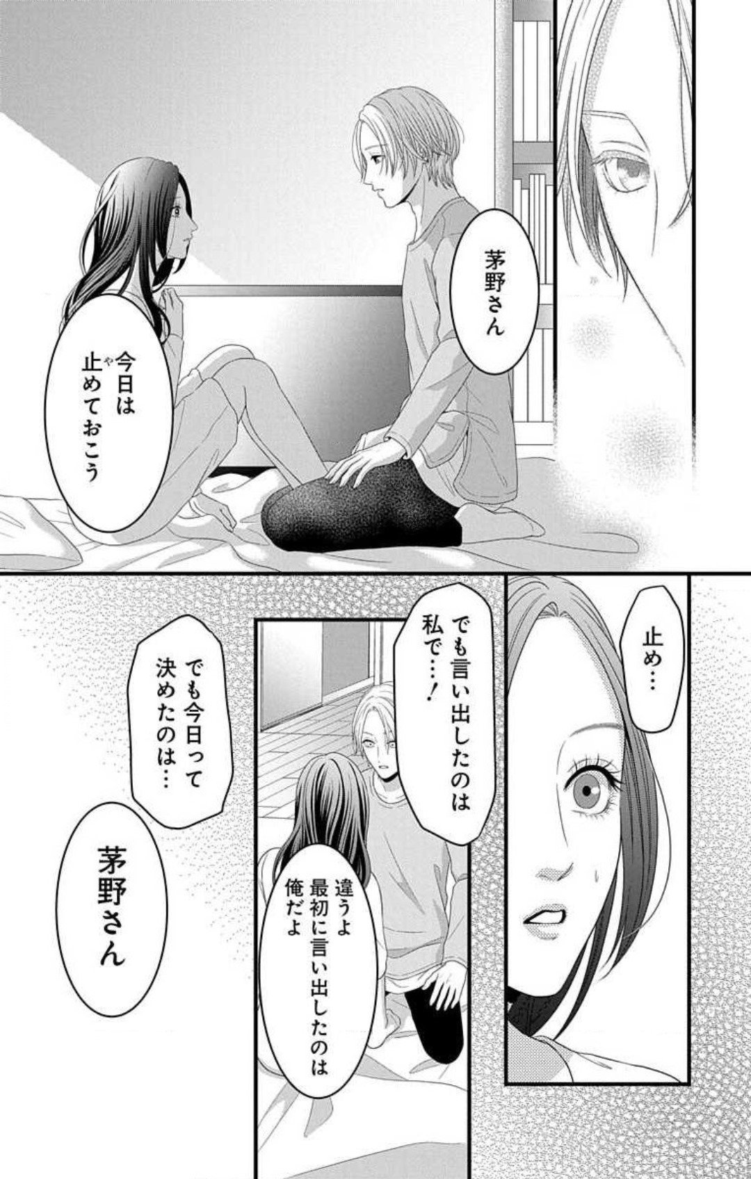 Love Jossie 妄想ショウジョ 第21話 - Page 11