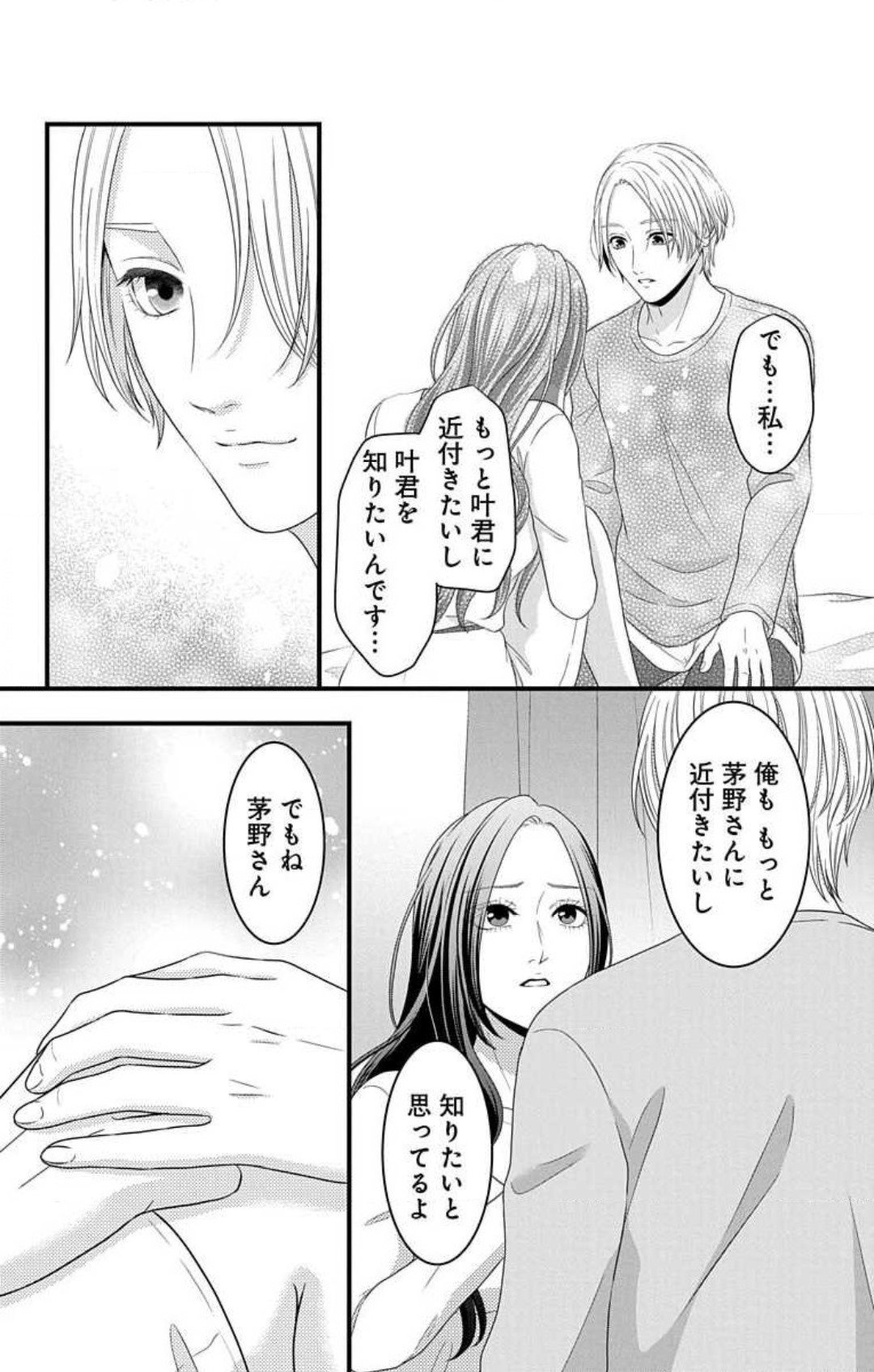 Love Jossie 妄想ショウジョ 第21話 - Page 13