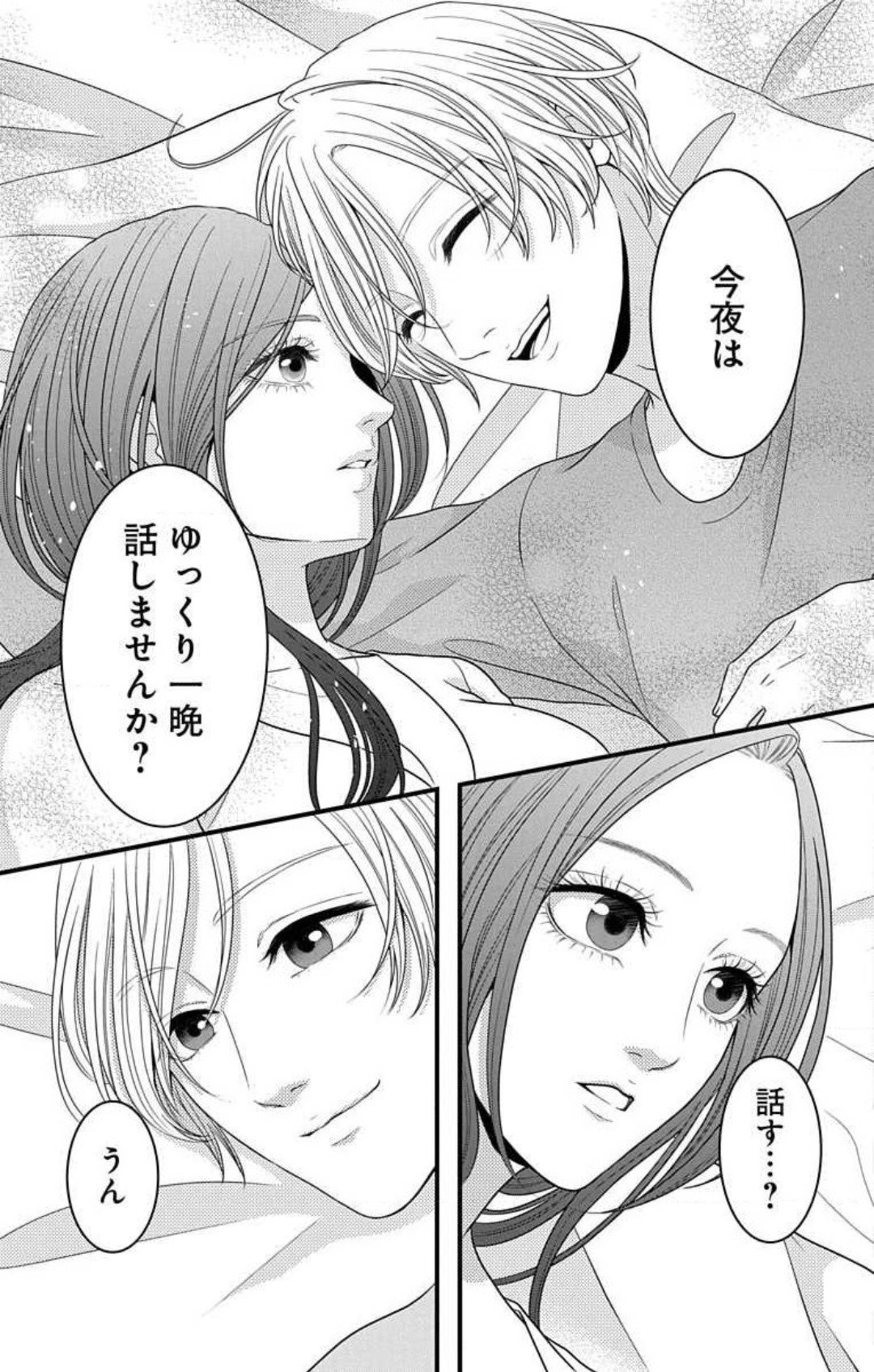 Love Jossie 妄想ショウジョ 第21話 - Page 20