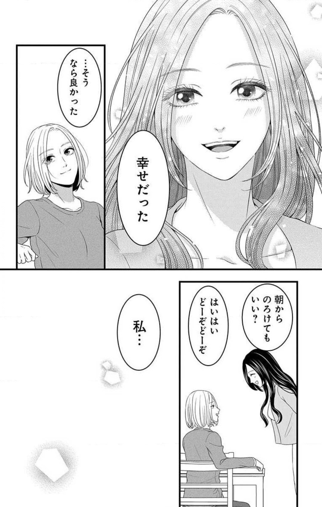 Love Jossie 妄想ショウジョ 第21話 - Page 29