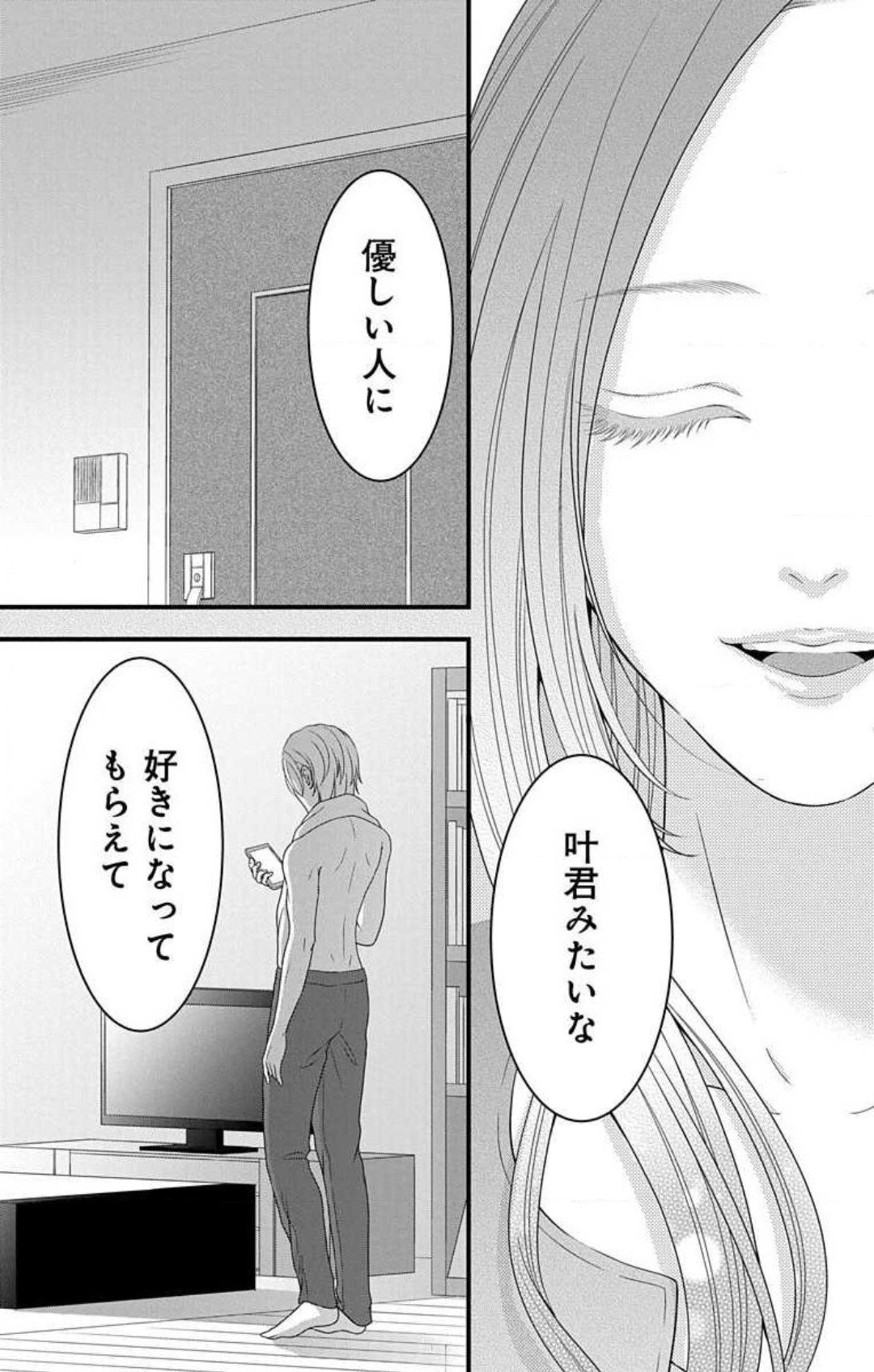 Love Jossie 妄想ショウジョ 第21話 - Page 30