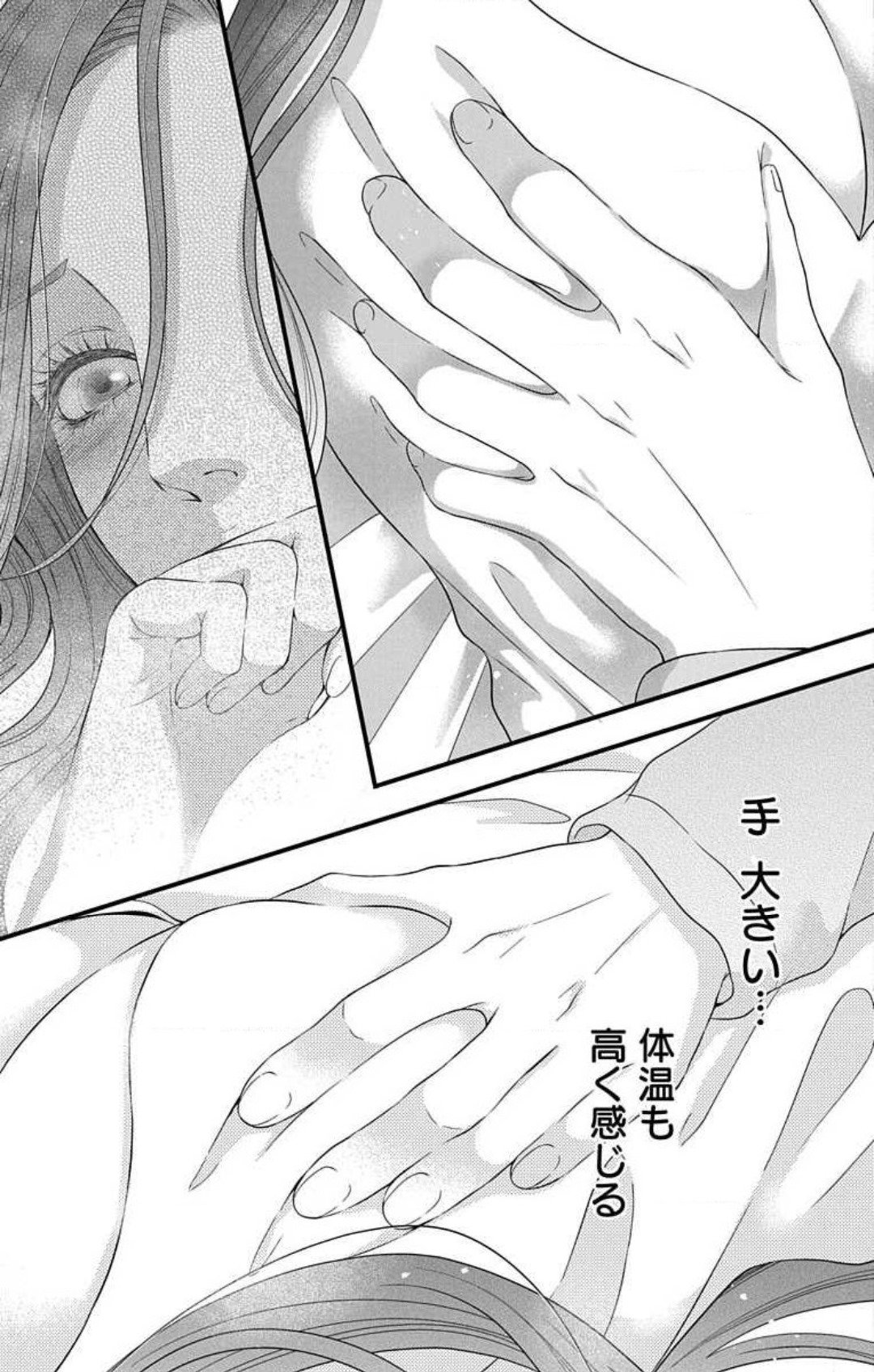 Love Jossie 妄想ショウジョ 第21話 - Page 6