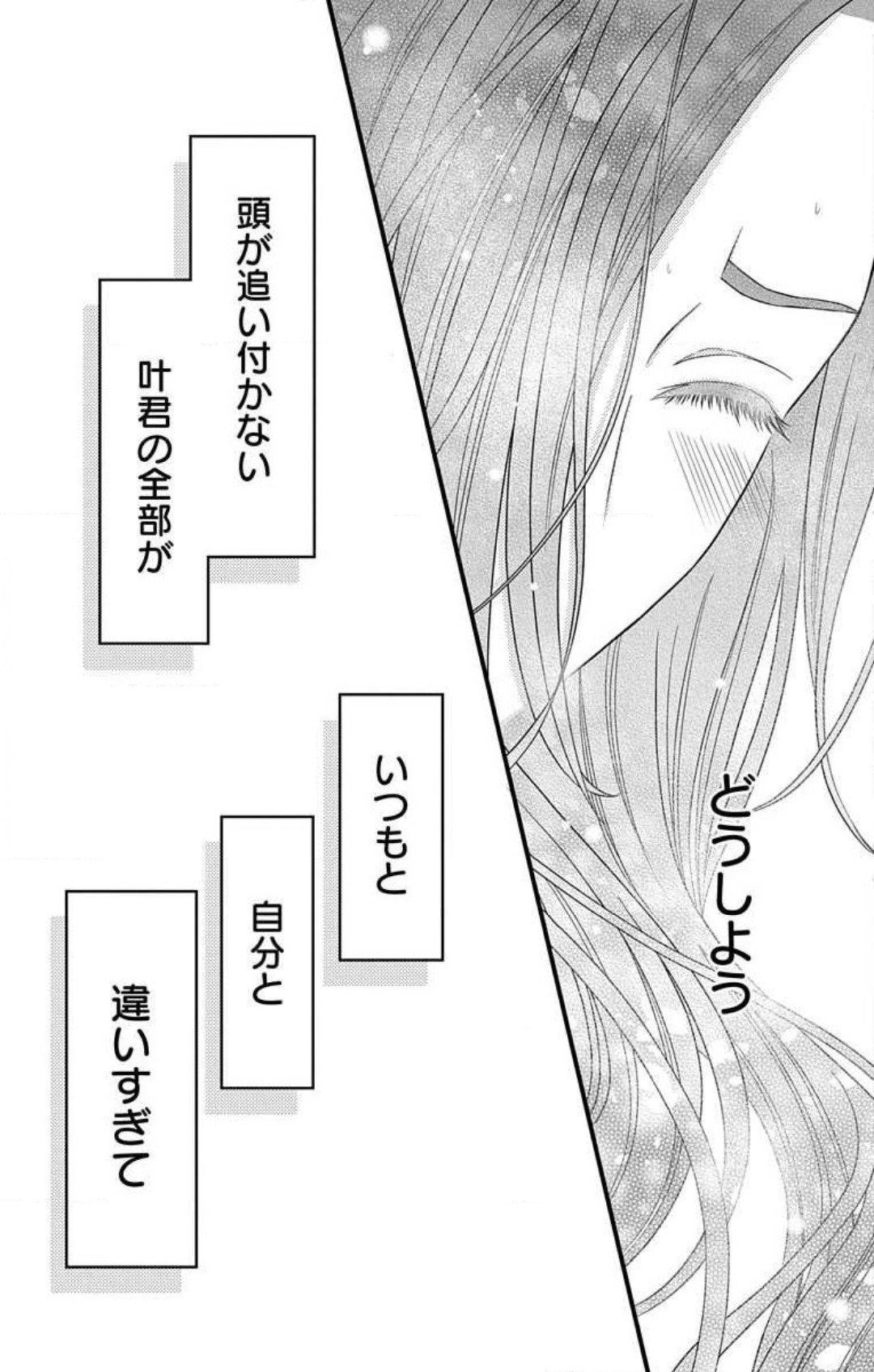 Love Jossie 妄想ショウジョ 第21話 - Page 8