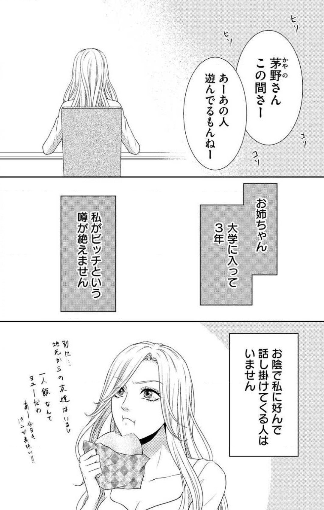 Love Jossie 妄想ショウジョ 第8話 - Page 1