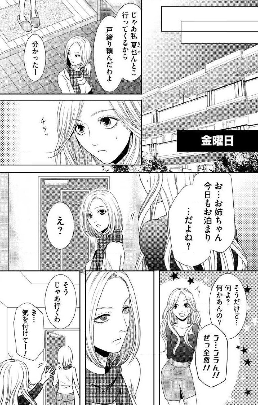 Love Jossie 妄想ショウジョ 第8話 - Page 11