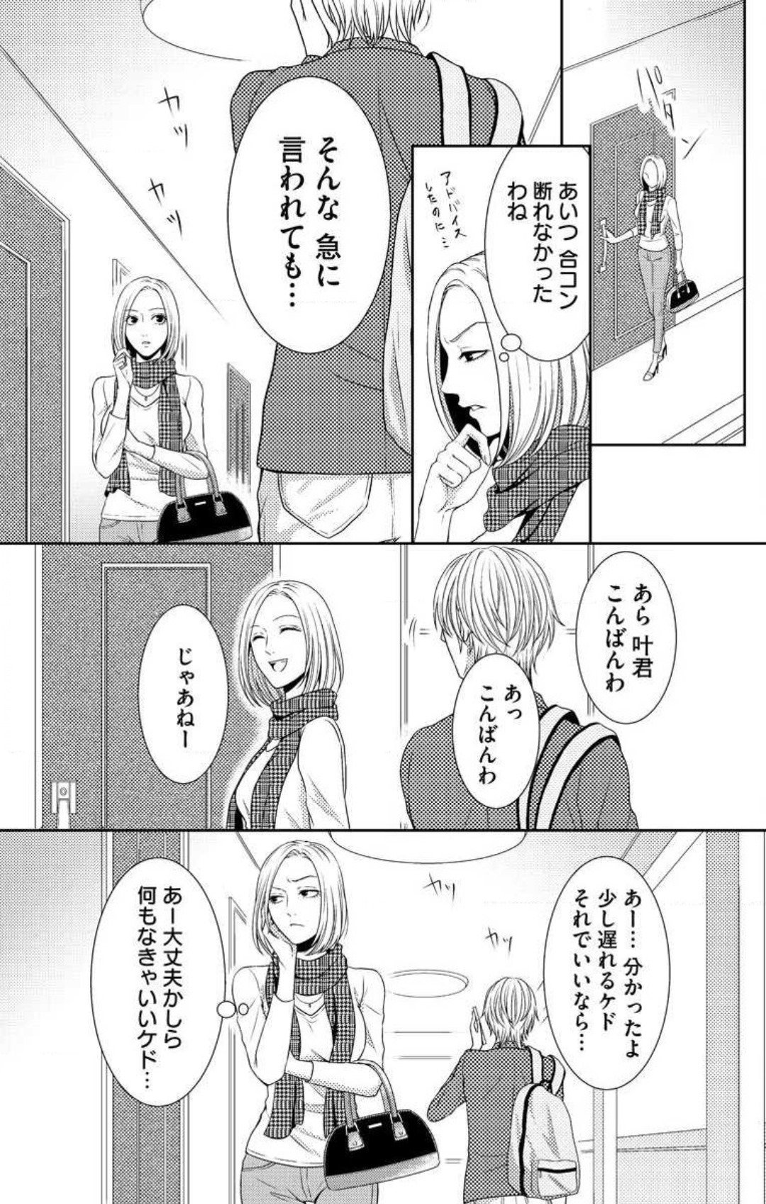 Love Jossie 妄想ショウジョ 第8話 - Page 12