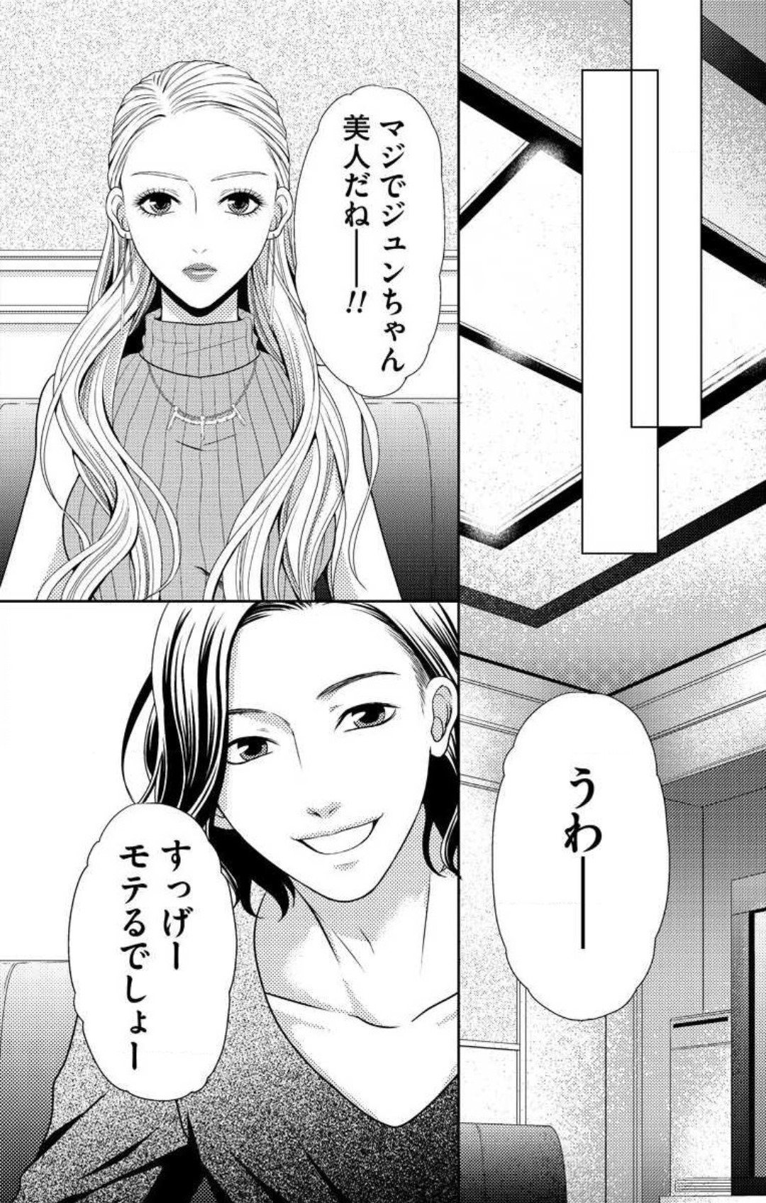 Love Jossie 妄想ショウジョ 第8話 - Page 13