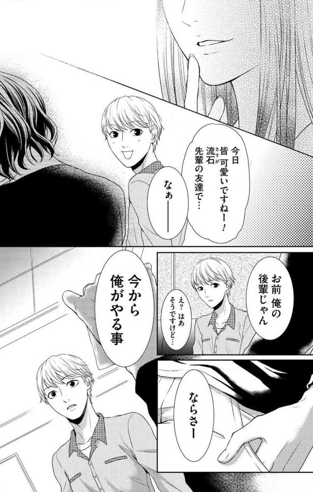 Love Jossie 妄想ショウジョ 第8話 - Page 19