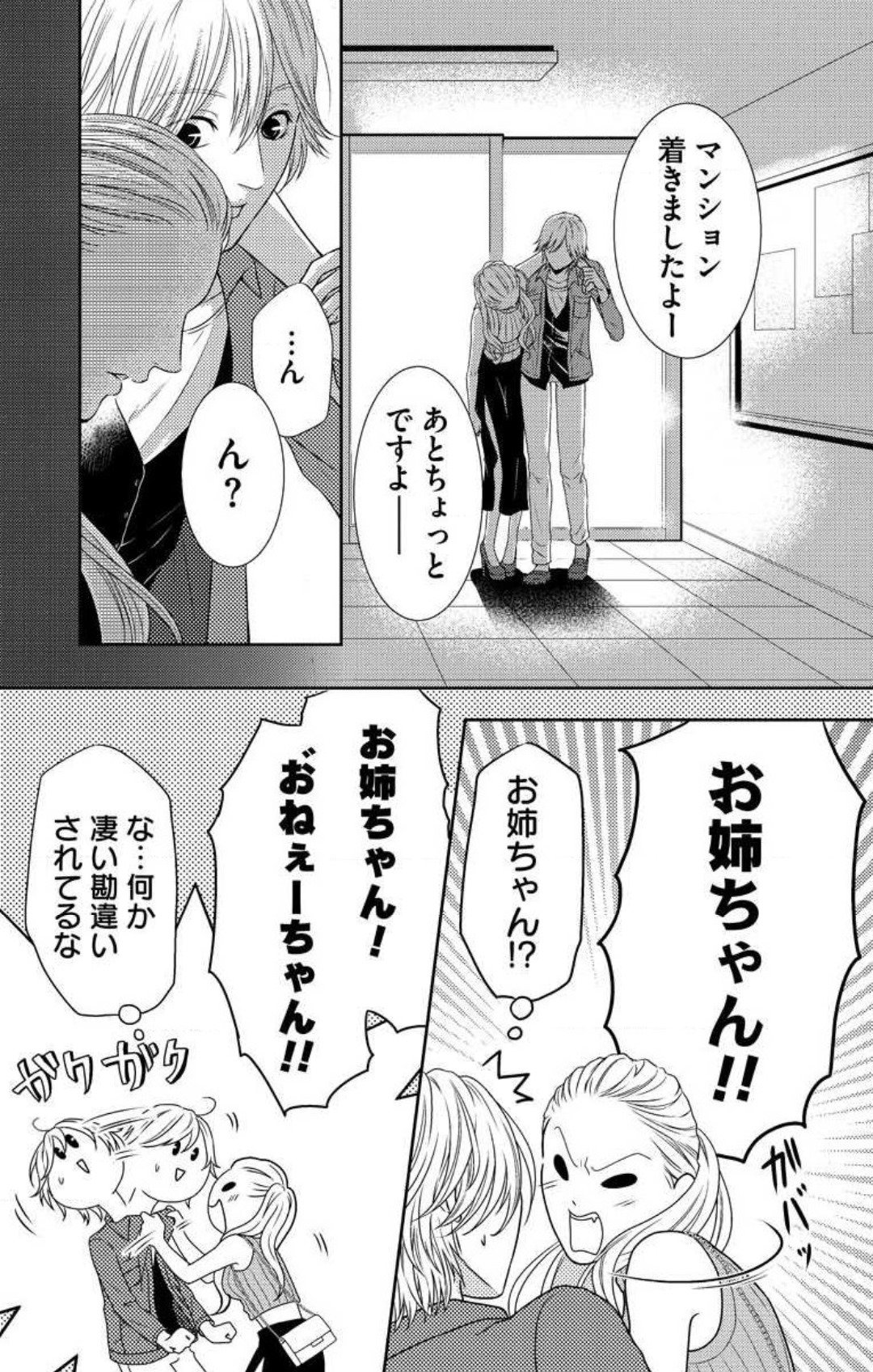 Love Jossie 妄想ショウジョ 第8話 - Page 40