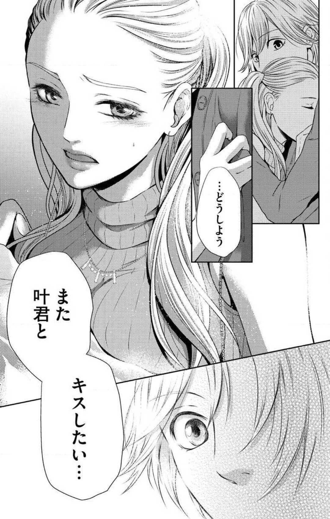 Love Jossie 妄想ショウジョ 第8話 - Page 42