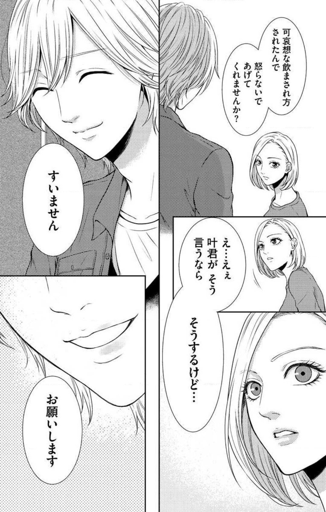 Love Jossie 妄想ショウジョ 第8話 - Page 49