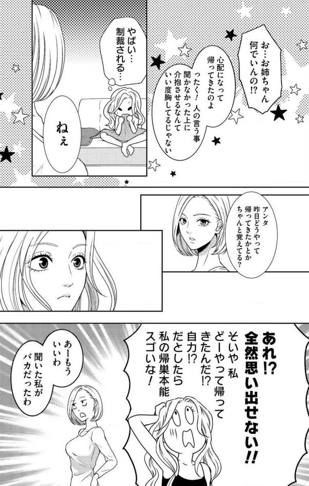 Love Jossie 妄想ショウジョ 第8話 - Page 52