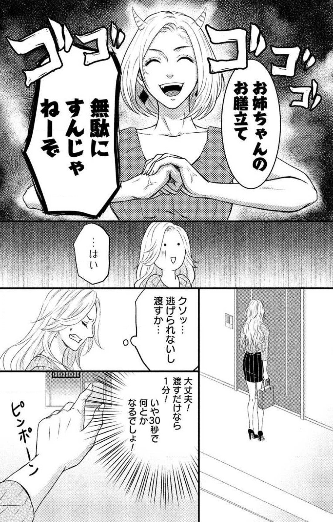 Love Jossie 妄想ショウジョ 第3話 - Page 10